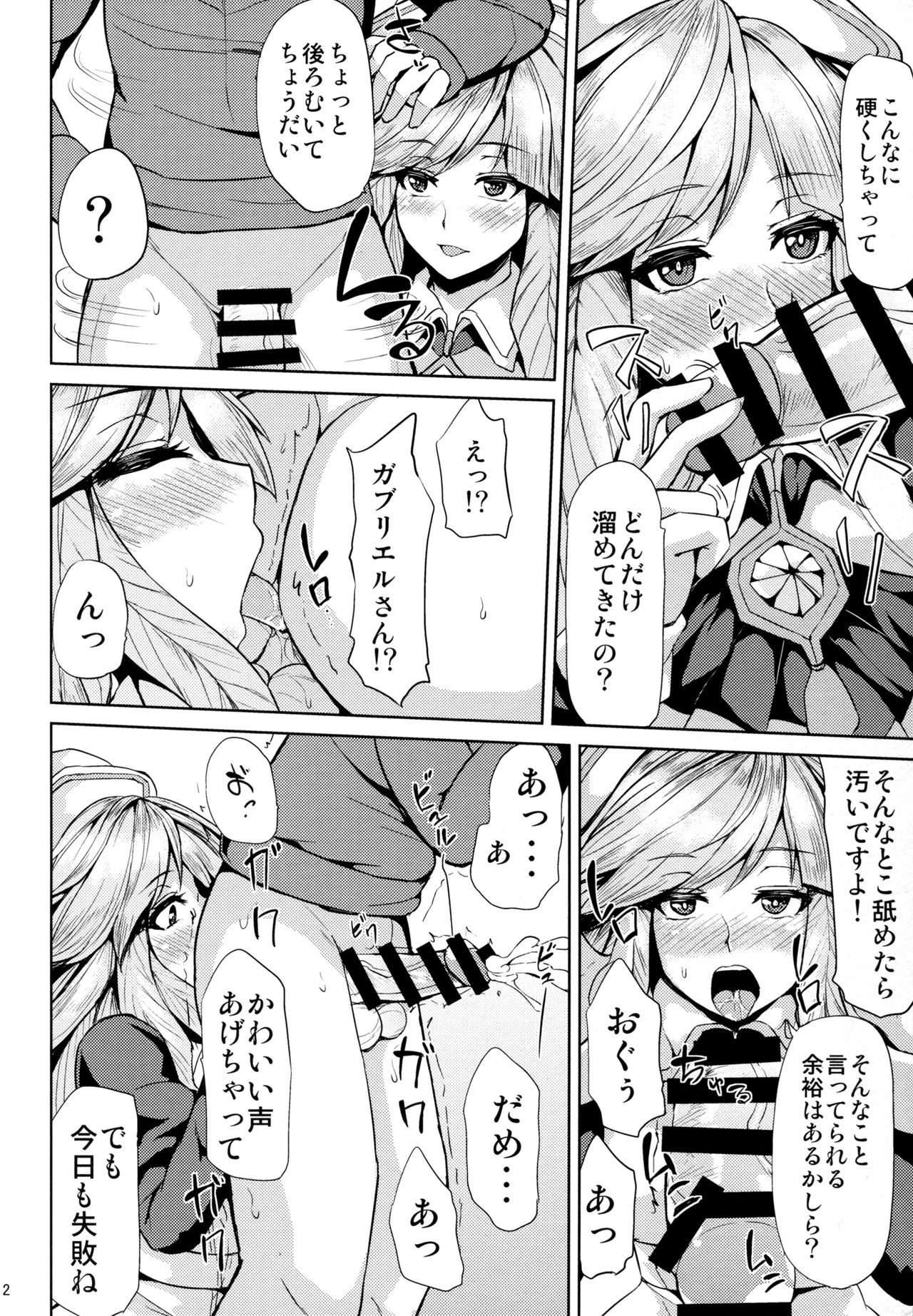 Gabriel no Himitsu no Shiren page 11 full