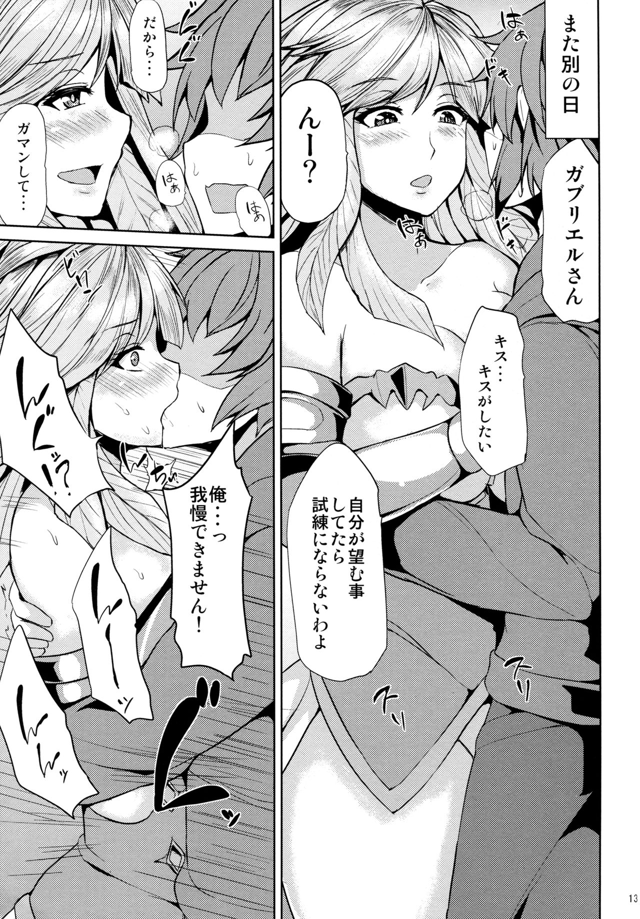 Gabriel no Himitsu no Shiren page 12 full