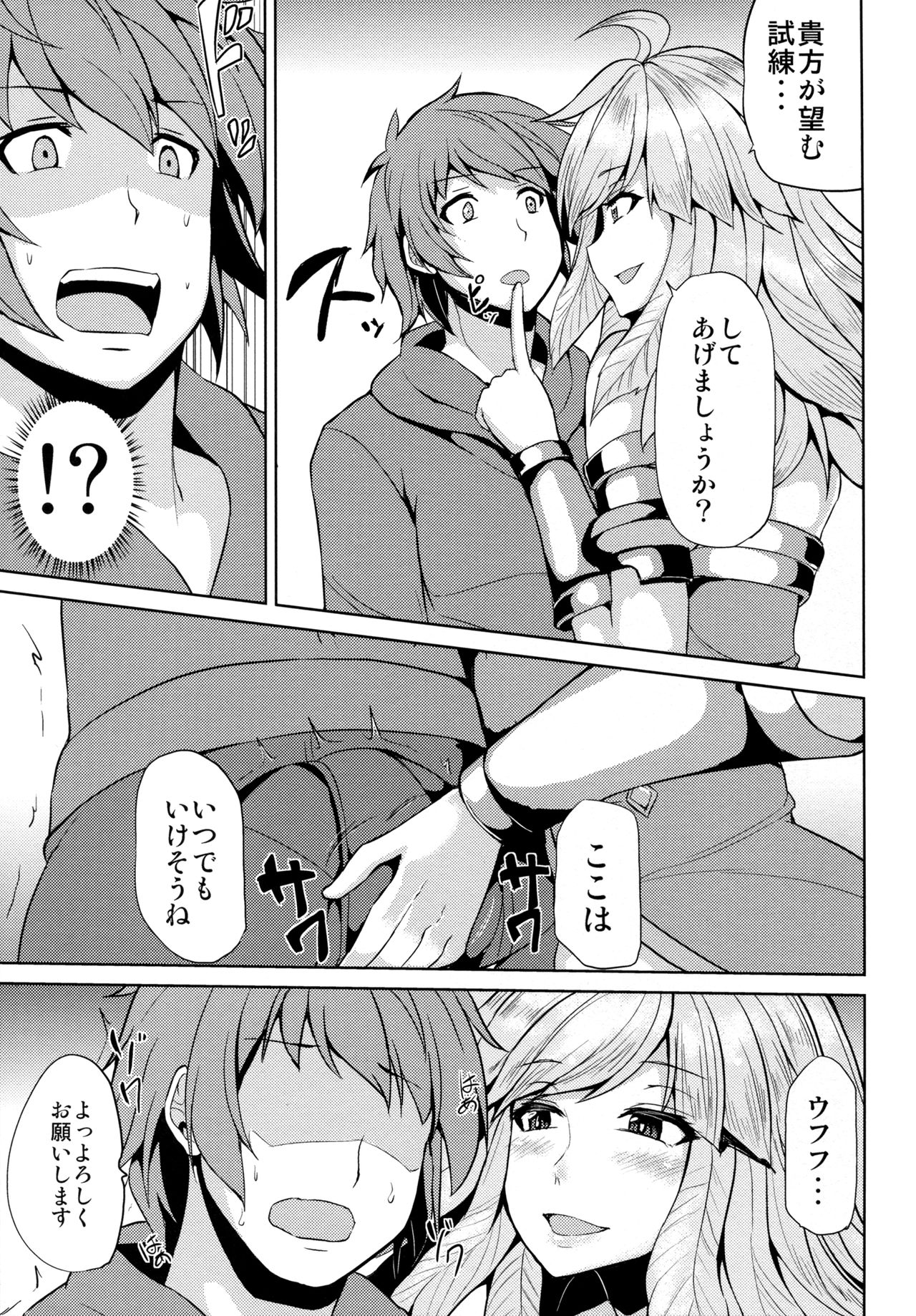 Gabriel no Himitsu no Shiren page 6 full