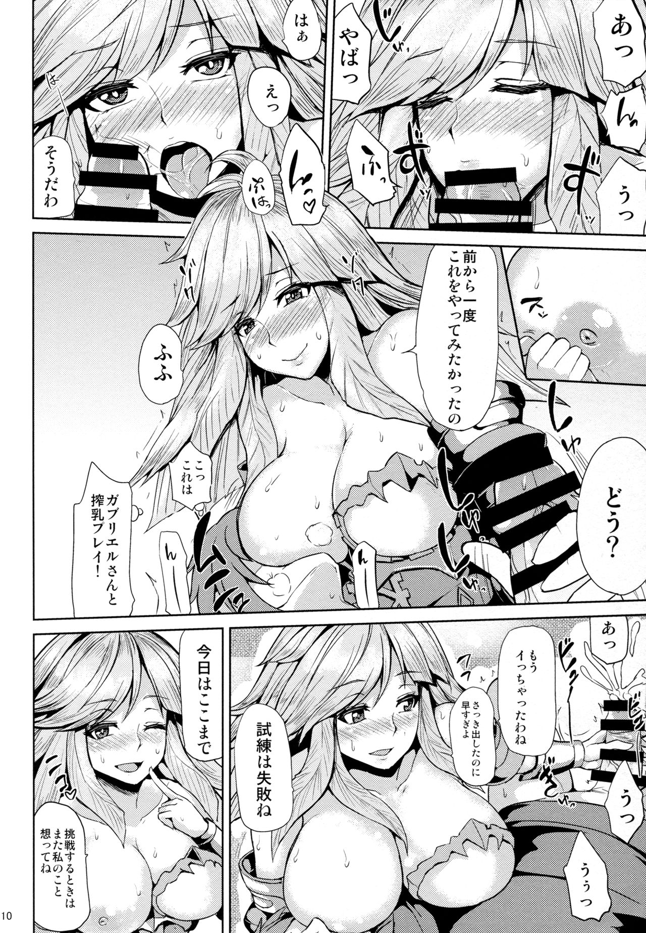 Gabriel no Himitsu no Shiren page 9 full