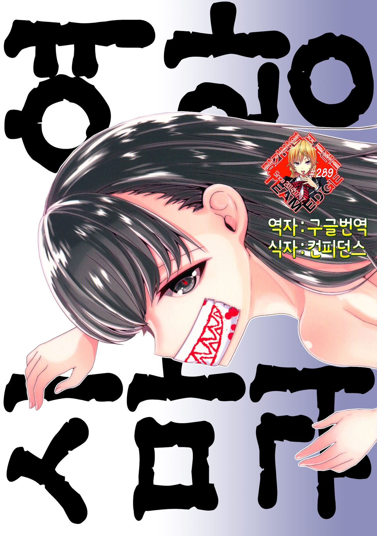 Jouou Kamakiri | 사마귀 여왕 page 1 full