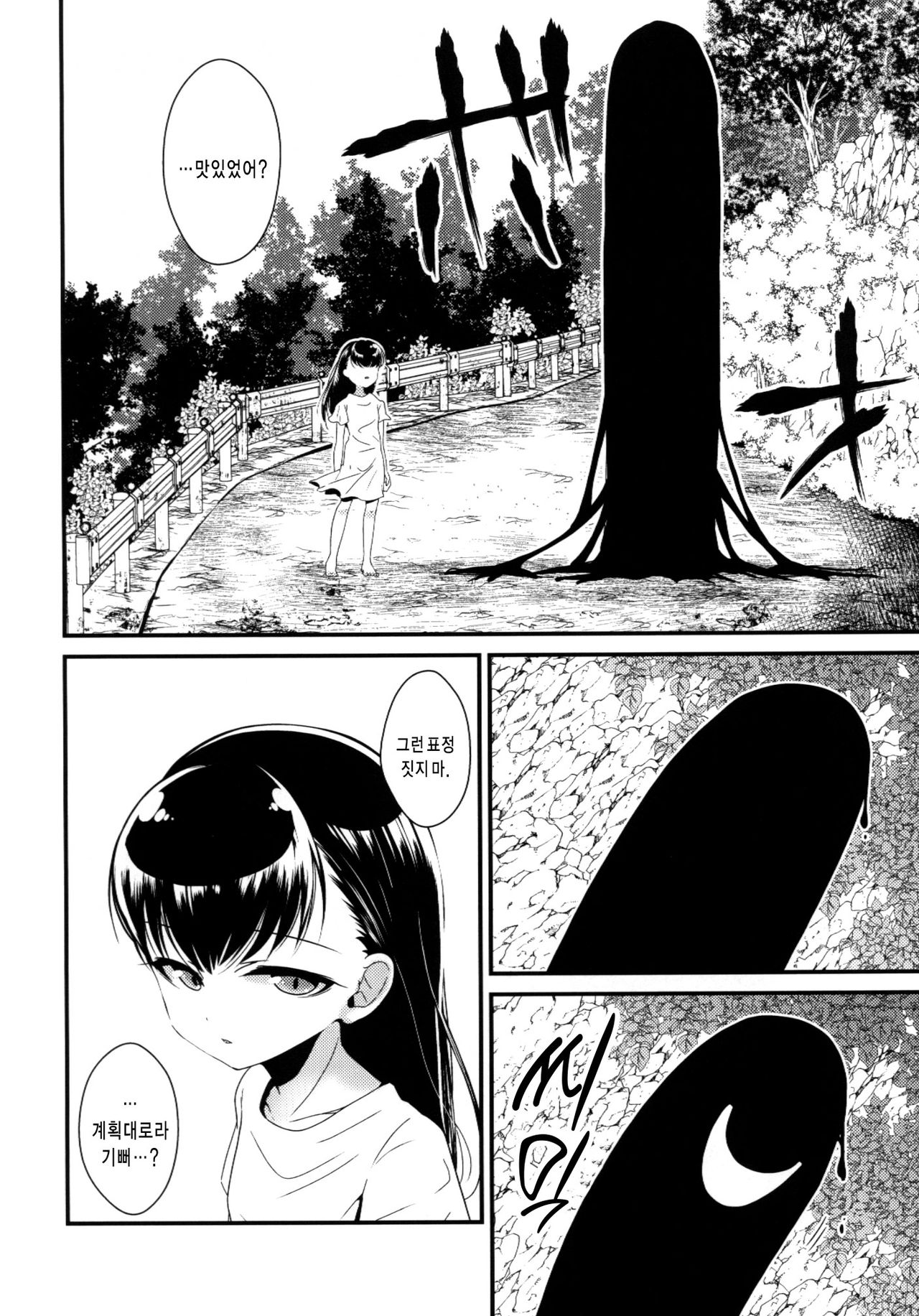 Jouou Kamakiri | 사마귀 여왕 page 5 full