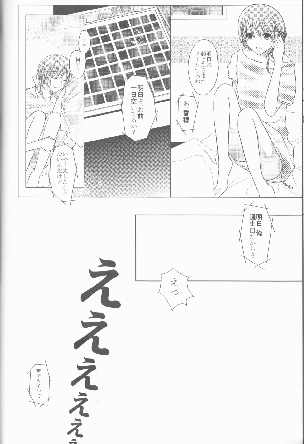 Nassumire page 11 full