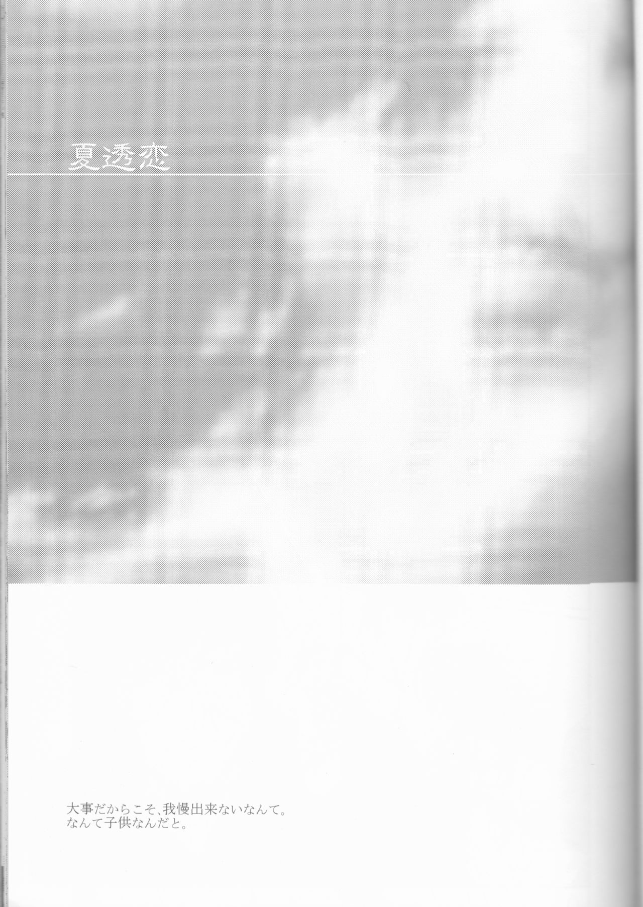 Nassumire page 12 full