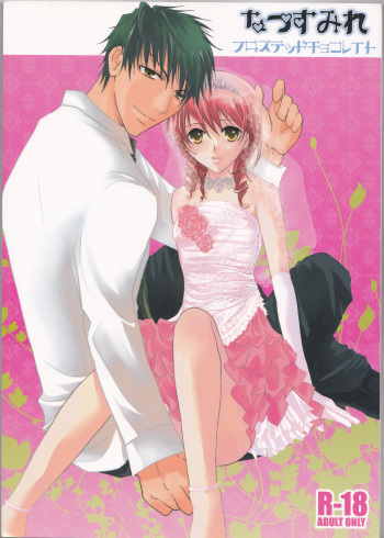 [Frosted Chocolate (Amiko)] Nassumire (La Corda d'Oro) cover