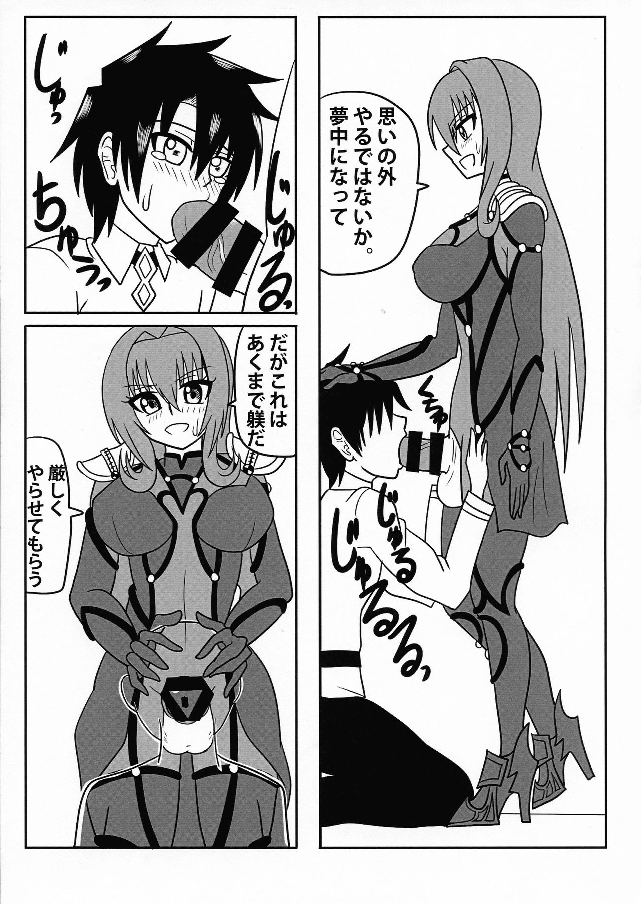 Kage no Kuni no Joou-shiki Kyouiku-teki Shidou-hou page 11 full