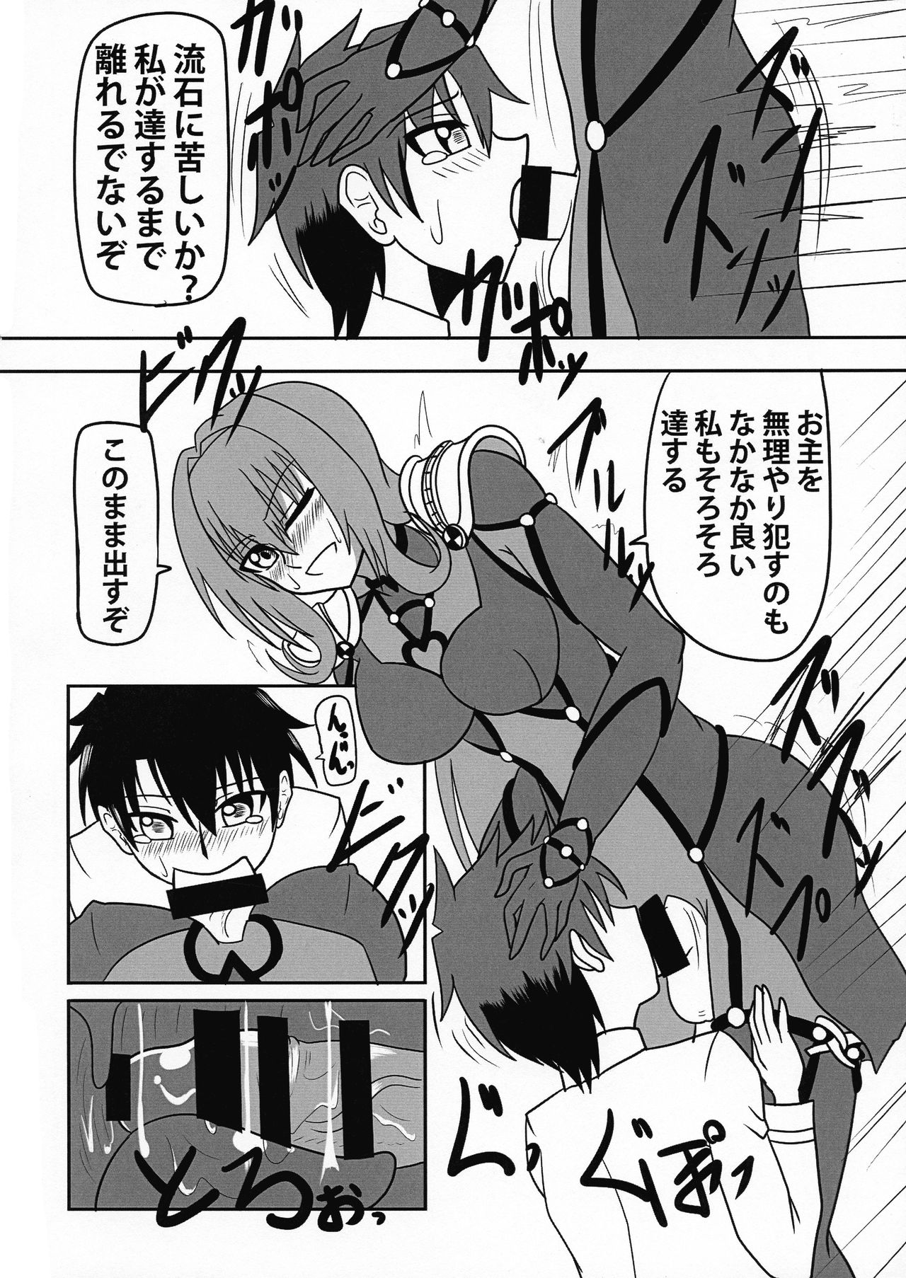 Kage no Kuni no Joou-shiki Kyouiku-teki Shidou-hou page 12 full