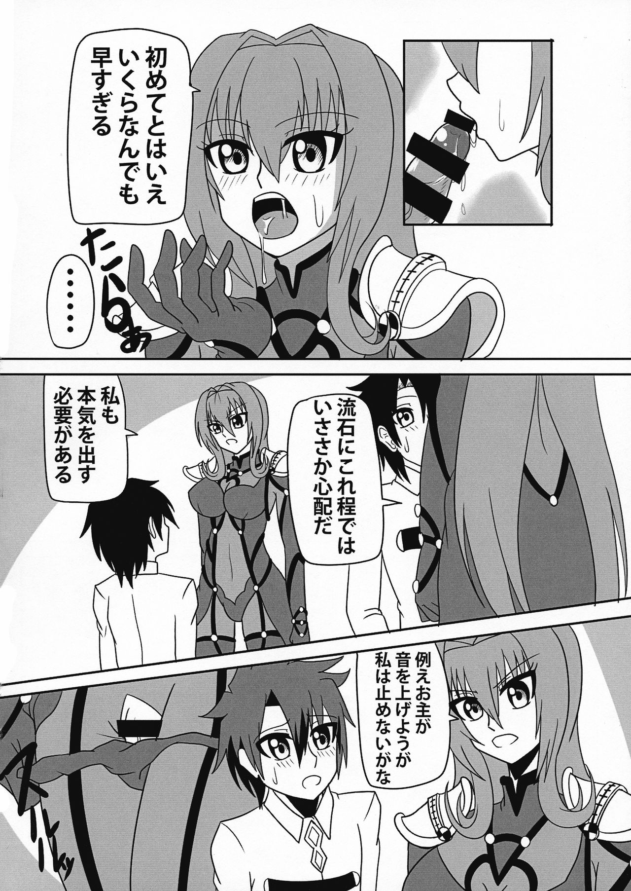Kage no Kuni no Joou-shiki Kyouiku-teki Shidou-hou page 8 full