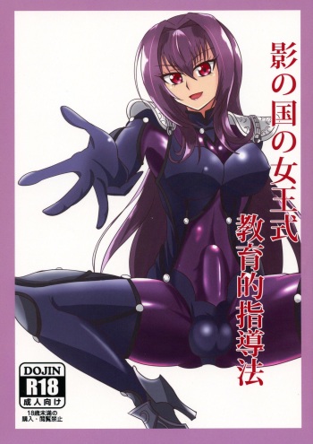 (Futaket 13.5) [Junk Gear (Akutabone)] Kage no Kuni no Joou-shiki Kyouiku-teki Shidou-hou (Fate/Grand Order) cover