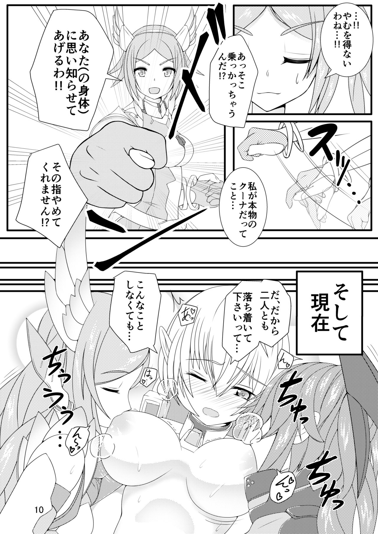 Docchi ga Honmono? page 10 full