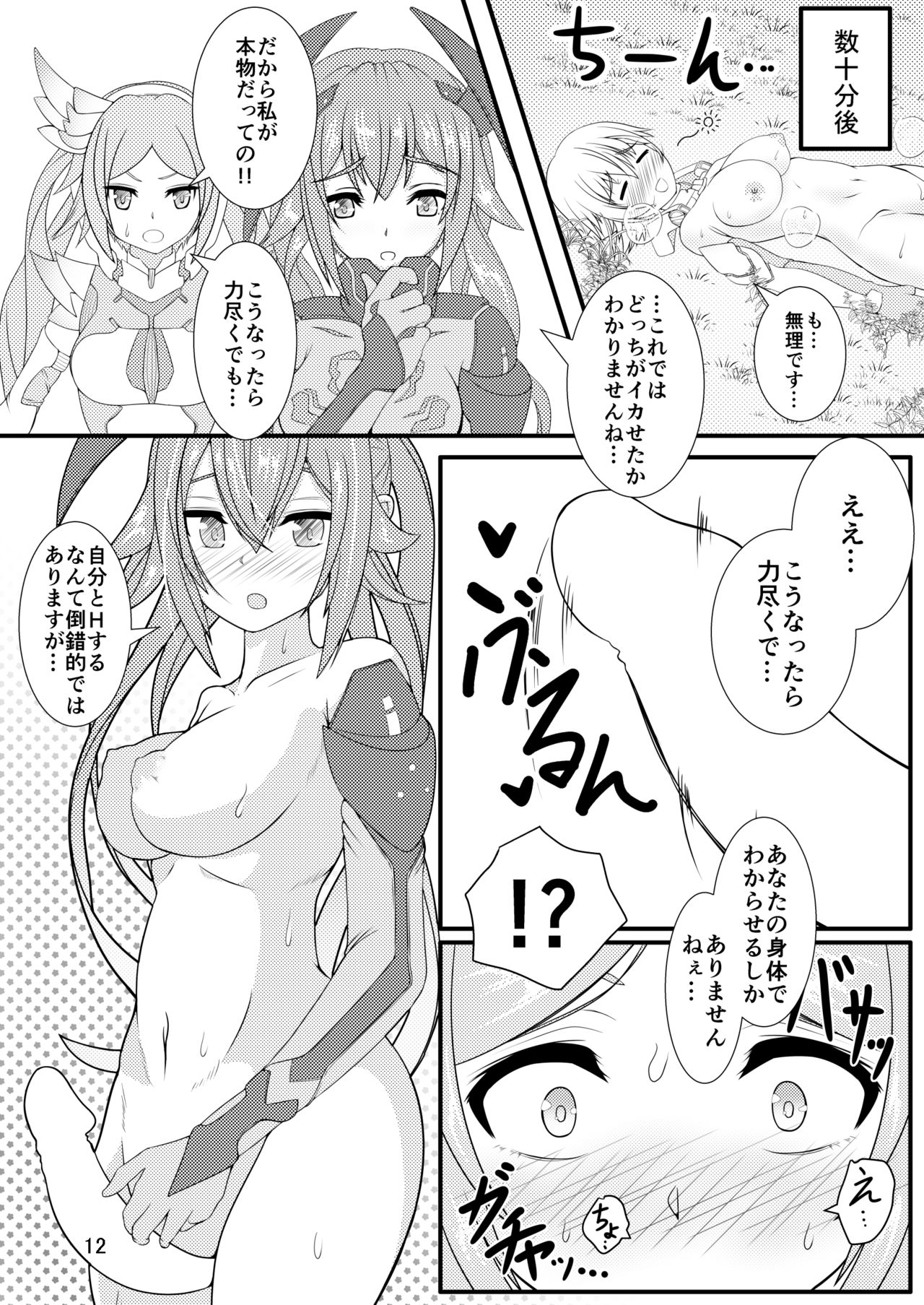 Docchi ga Honmono? page 12 full