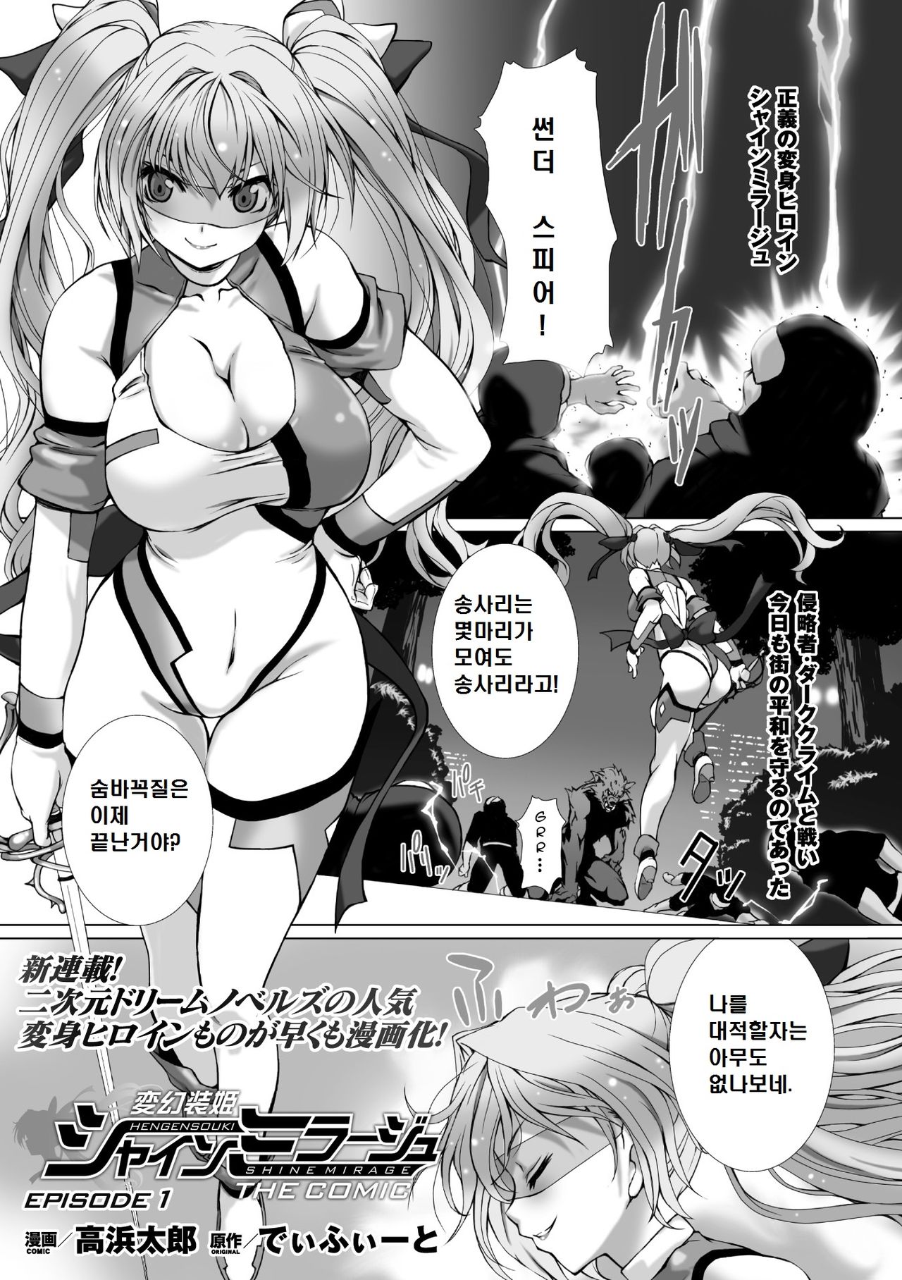 Hengen Souki Shine Mirage THE COMIC EPISODE 1-4 page 5 full