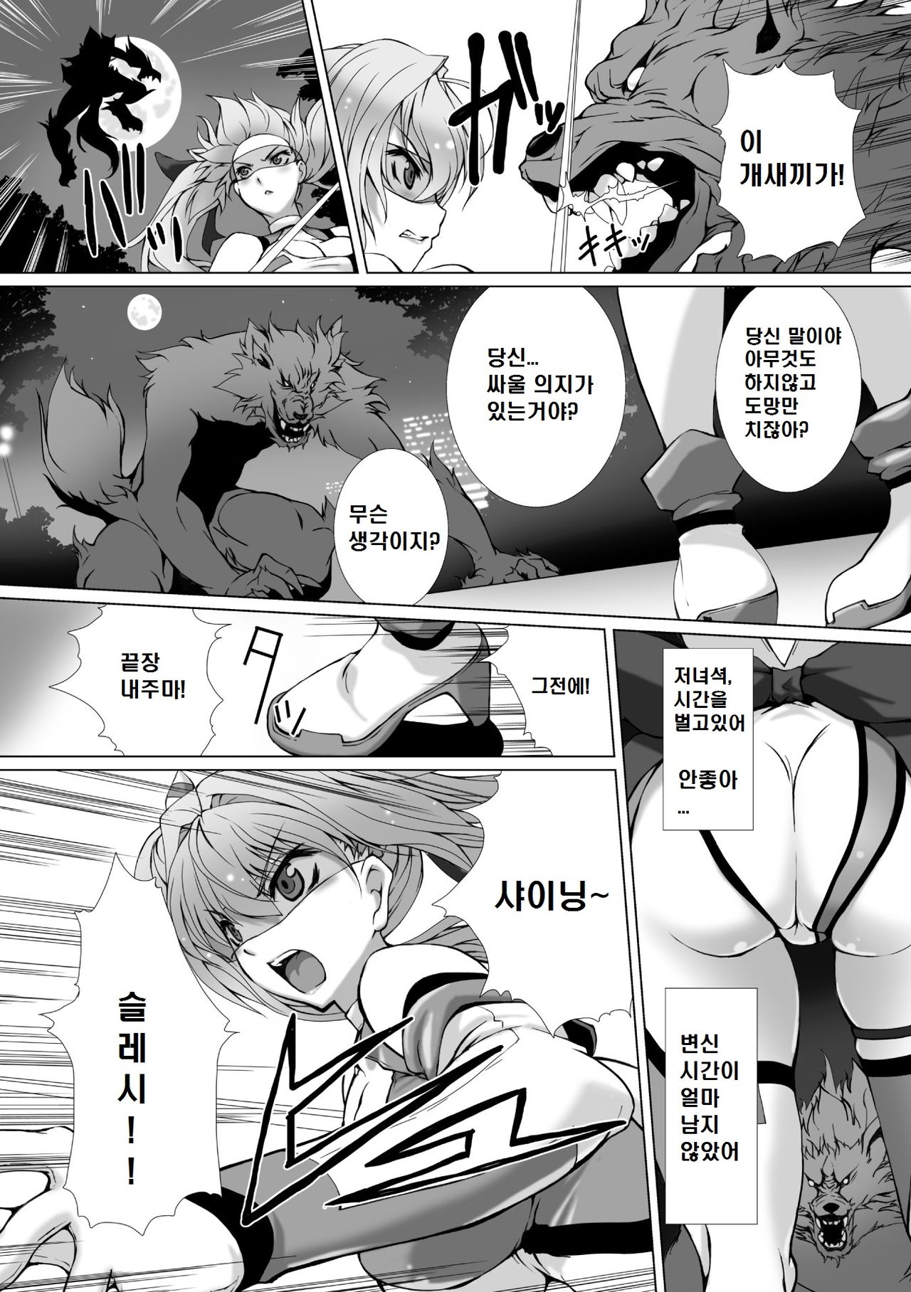 Hengen Souki Shine Mirage THE COMIC EPISODE 1-4 page 6 full
