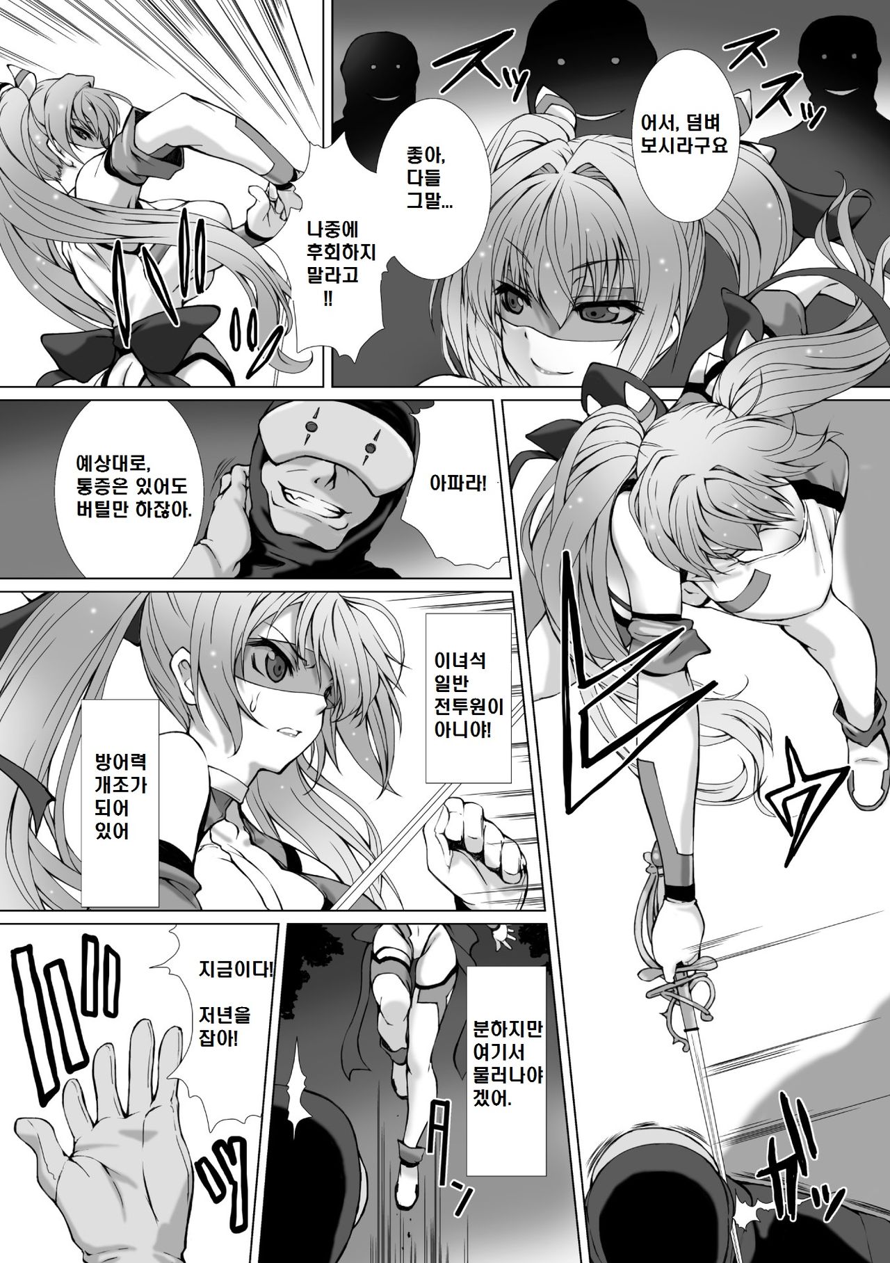 Hengen Souki Shine Mirage THE COMIC EPISODE 1-4 page 8 full