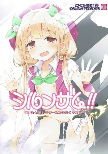 (C85) [OSHABAN (Sasahiro)] Shirunzam!! (THE IDOLM@STER CINDERELLA GIRLS) cover