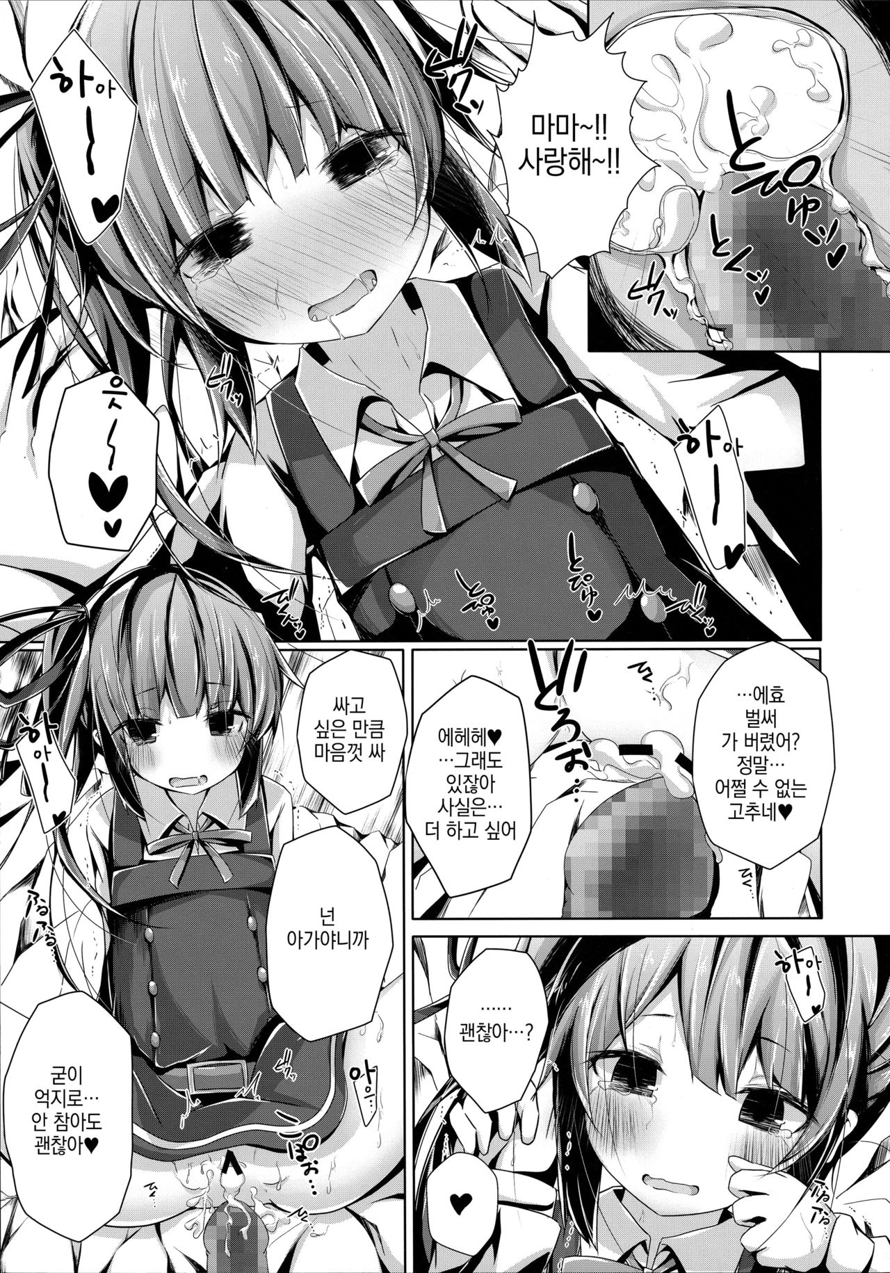 Dakko shite Nadenade shite yo Kasumi-chan page 12 full