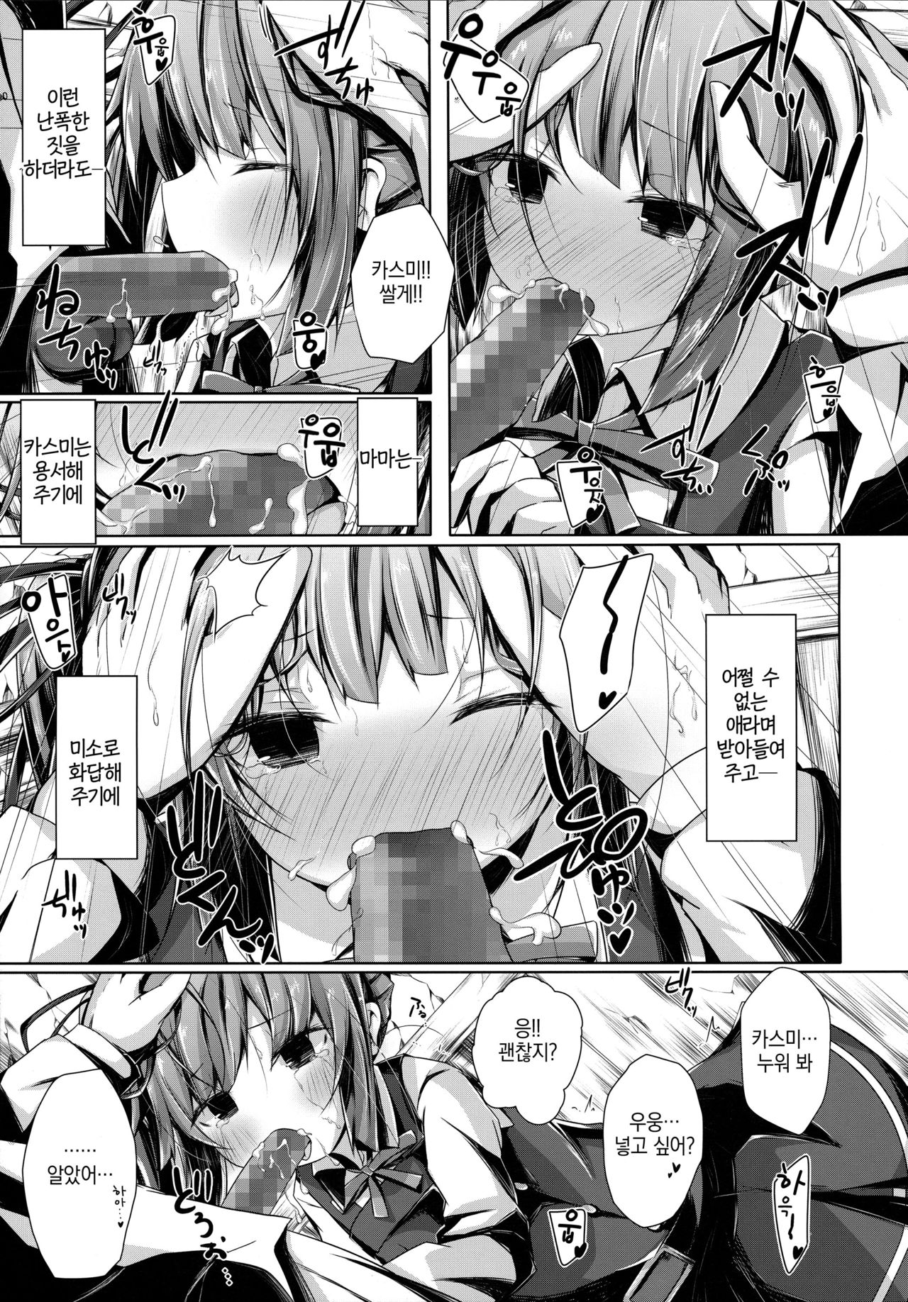 Dakko shite Nadenade shite yo Kasumi-chan page 8 full