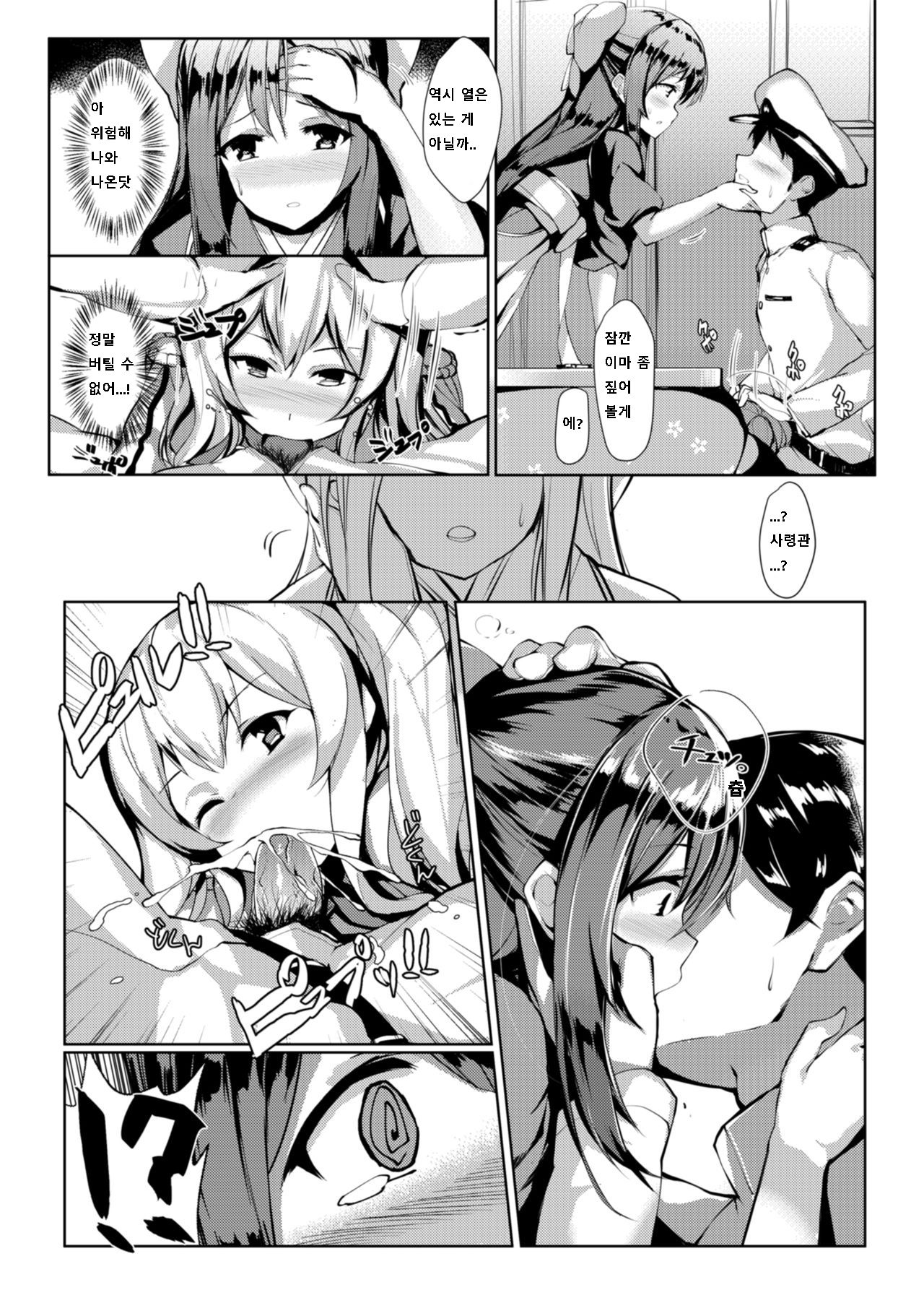 Kashima in Kotatsu+ page 7 full