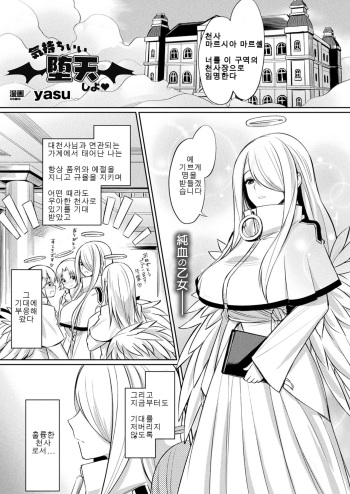 [Yasu] Kimochii Rakuten Shiyo (COMIC Unreal 2017-12 Vol. 70) [Korean] [Digital] cover