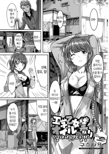 [Gustav] Kougaku Otome wa Oil no Kaori | 공대녀는 오일향 (COMIC HOTMILK 2017-04) [Korean] [Digital] cover