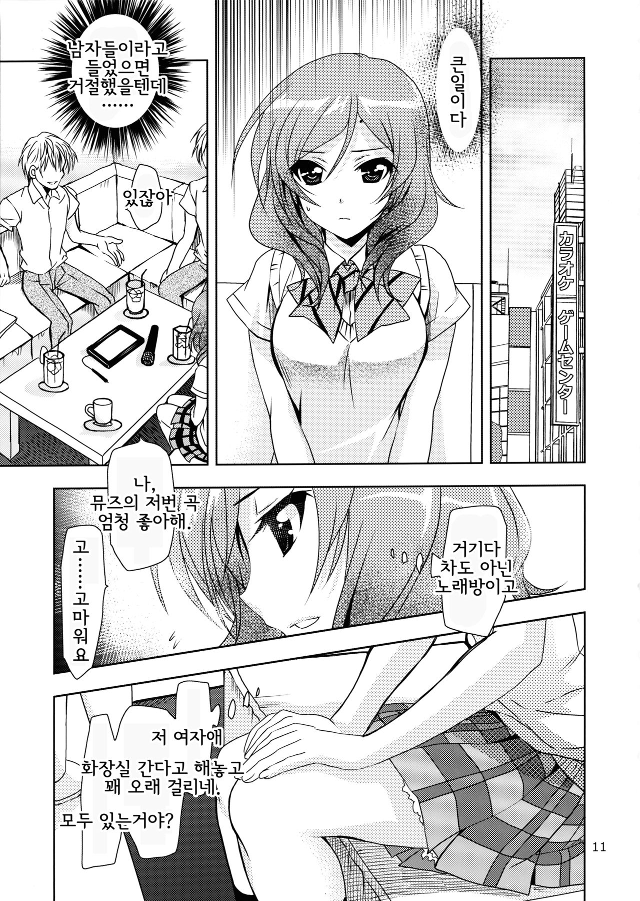 Otoshiana Kara no Shutsudai page 11 full