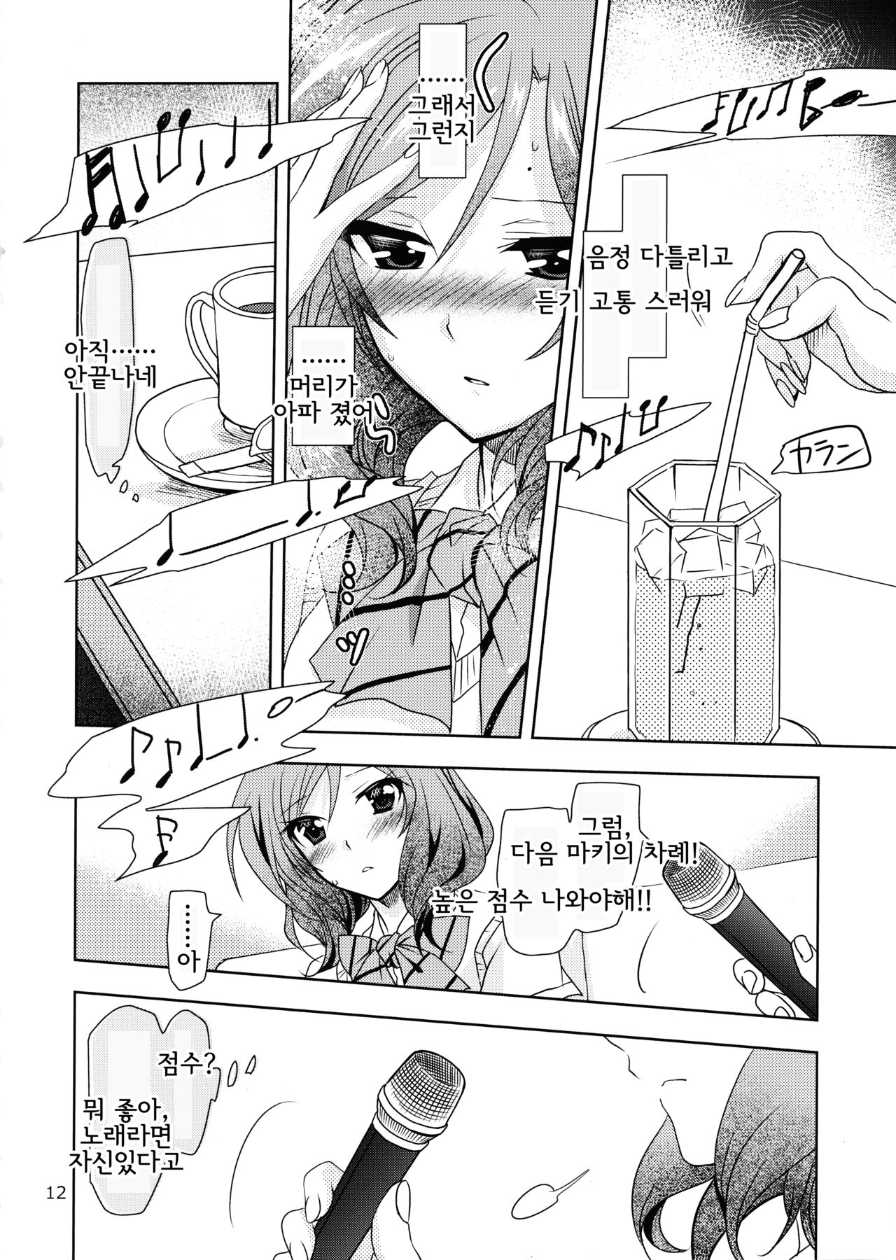 Otoshiana Kara no Shutsudai page 12 full
