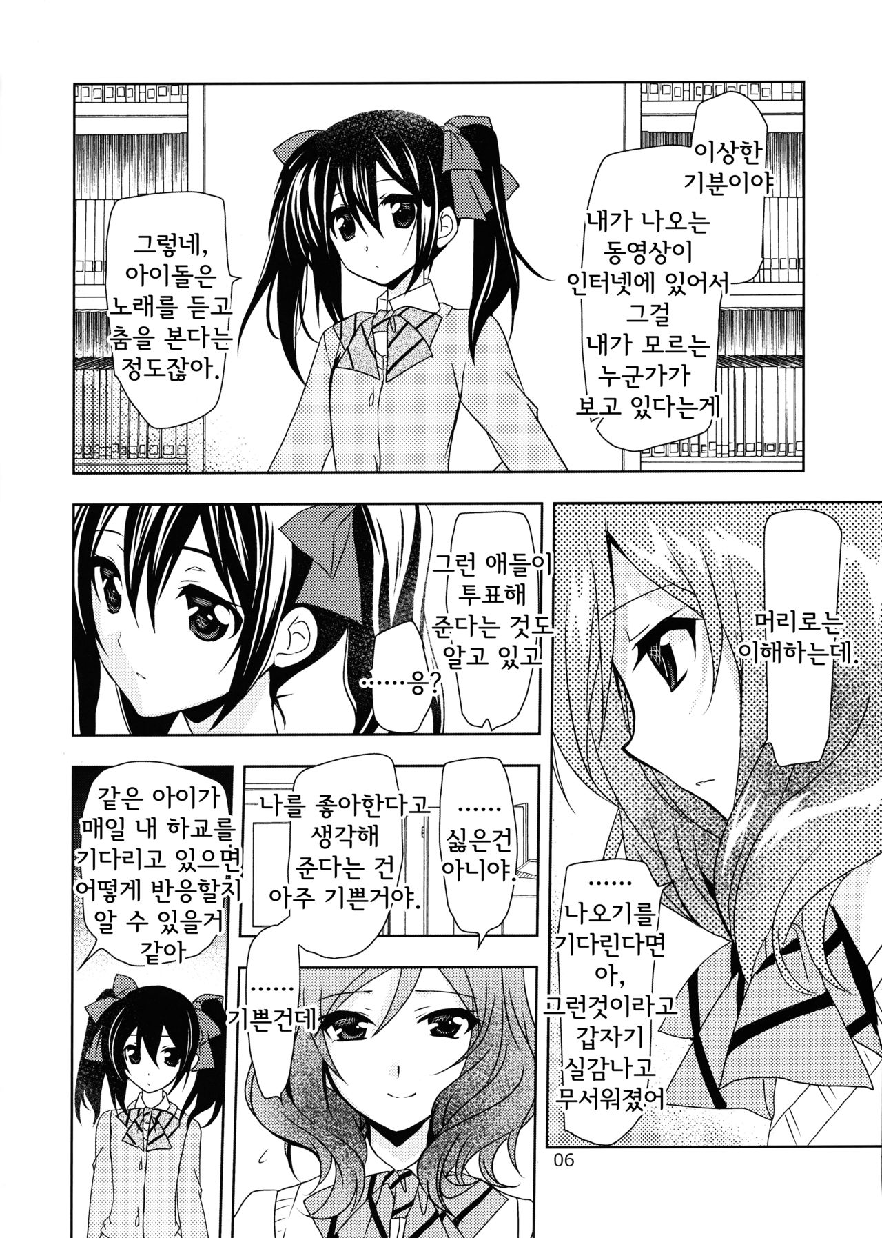 Otoshiana Kara no Shutsudai page 6 full