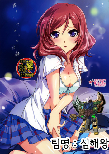 (COMIC1☆8) [PLUM (Kanna)] Otoshiana Kara no Shutsudai (Love Live!) [Korean] [심해왕] cover