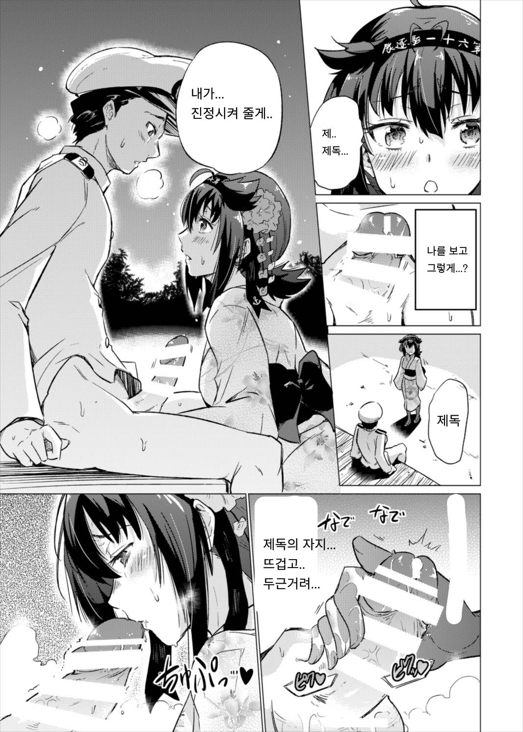 Tsuki no Mono page 12 full