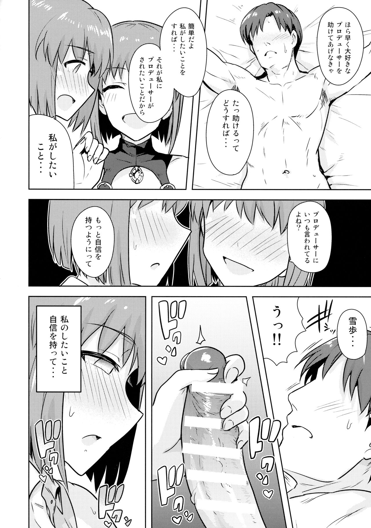 Hagiwara Yukiho no Nijuu Seiai page 11 full
