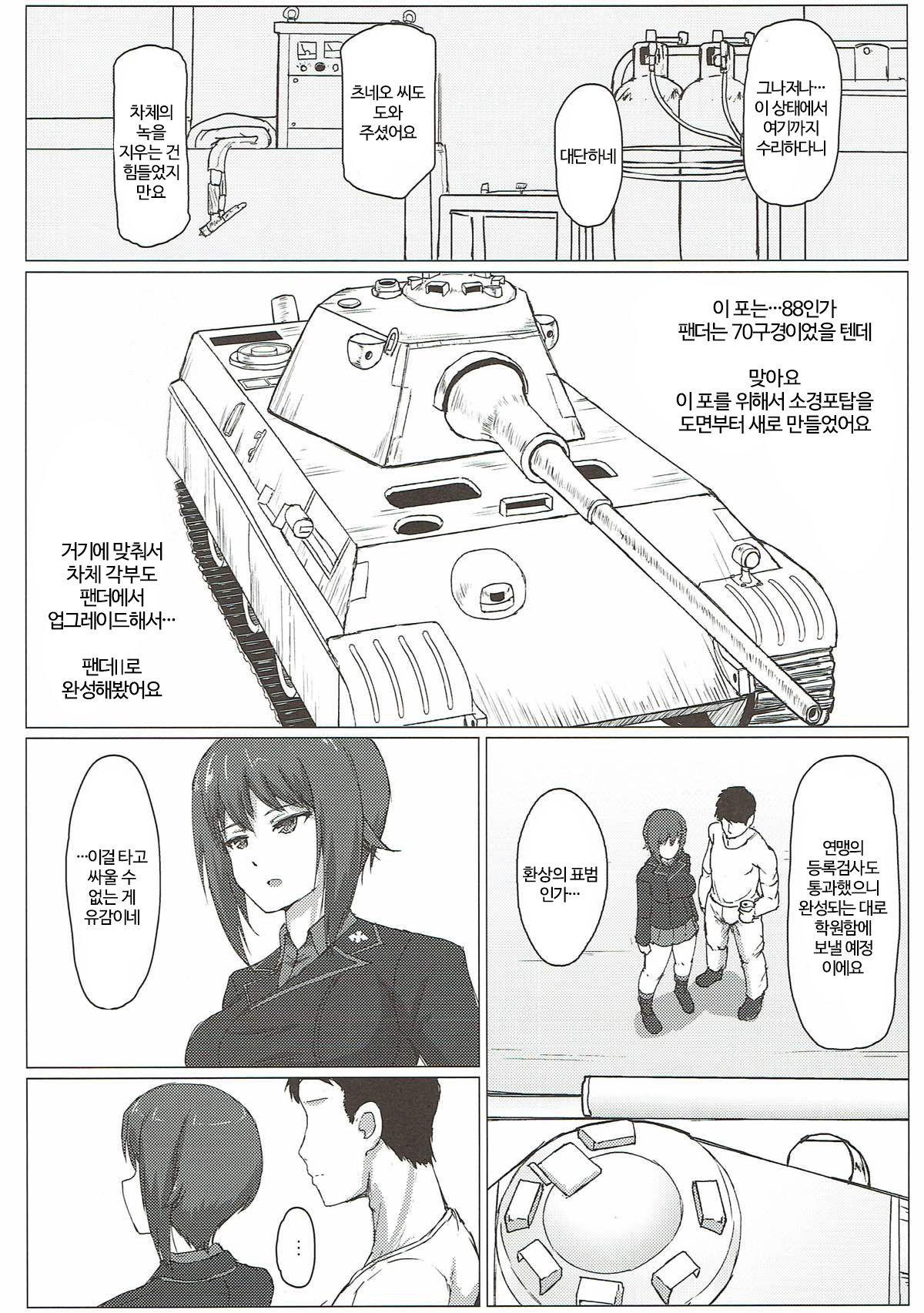 Nishizumi Maho no Seijijou page 3 full