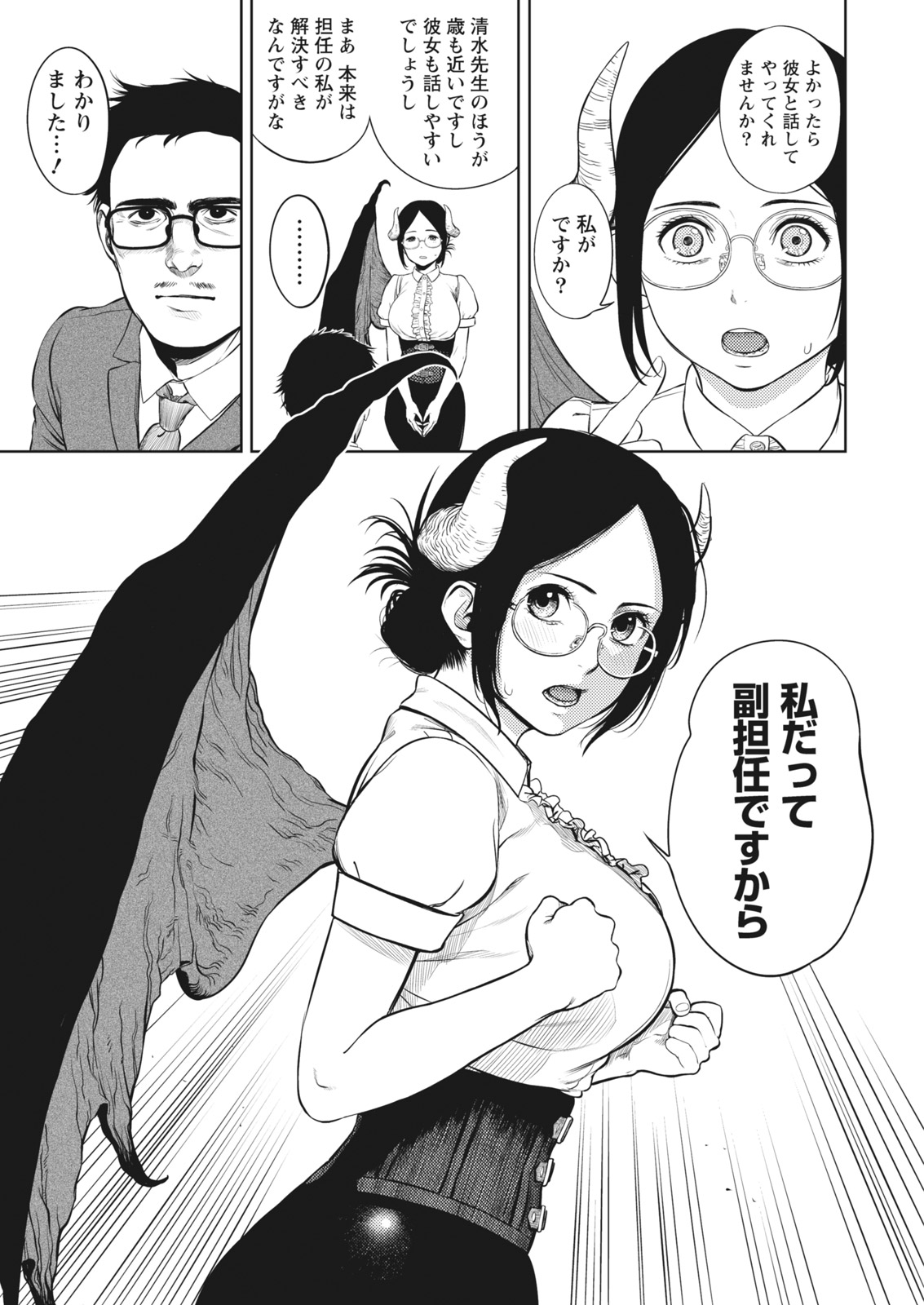 Namaiki! 2017-06 page 11 full