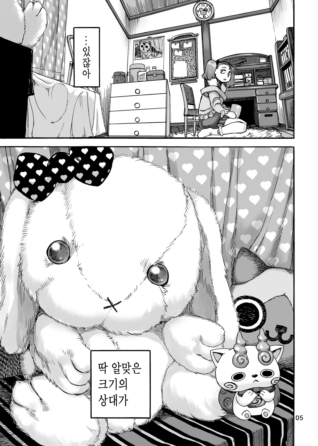 Onaho Gurumi de Fude Oroshi | 오나홀 인형으로 아다 떼기 page 5 full