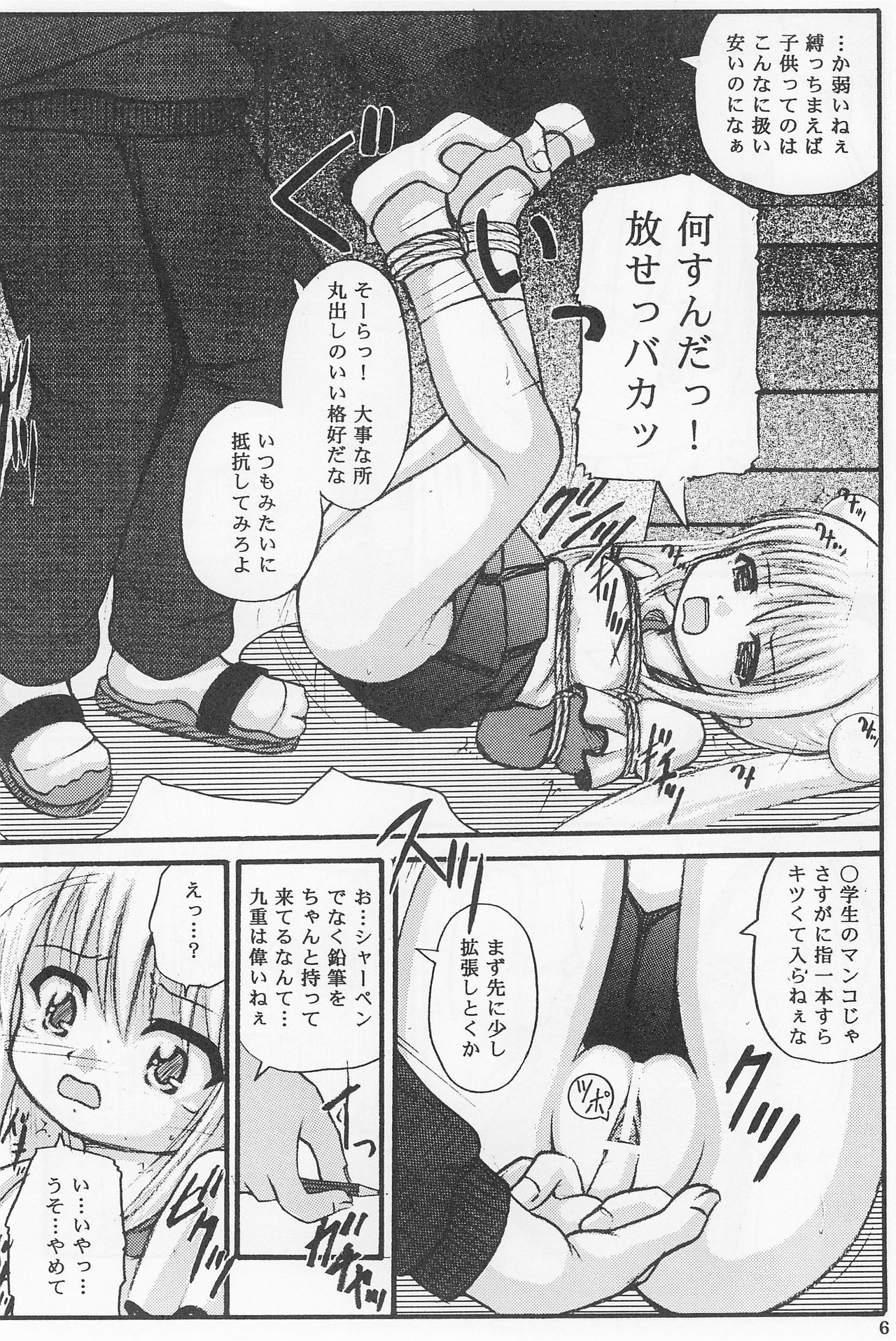 Kuro Kojika page 8 full