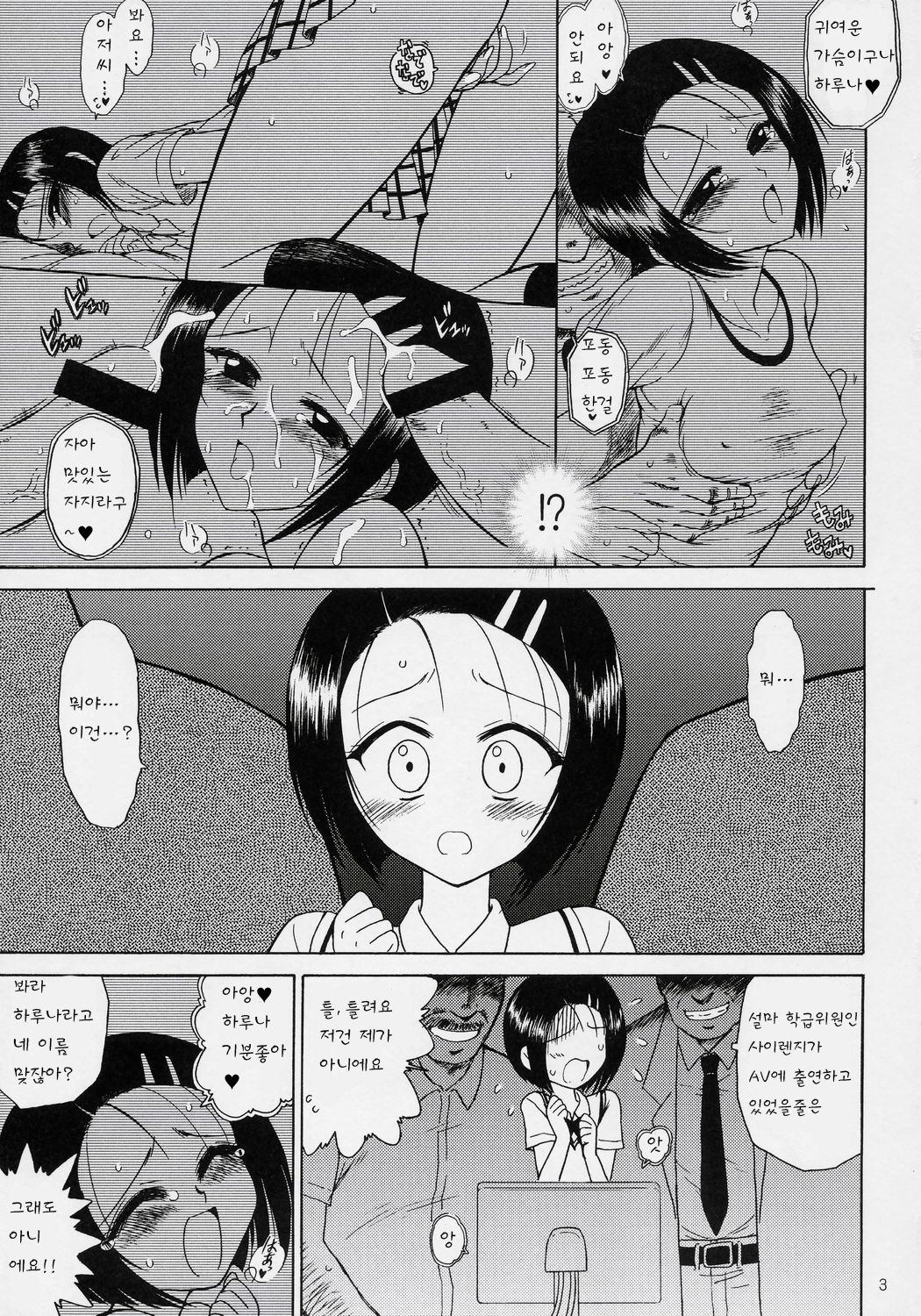 SOFT MACHINE page 2 full