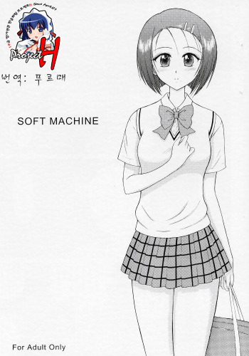 (COMIC1) [BLACK DOG (Kuroinu Juu)] SOFT MACHINE (To LOVE-Ru) [Korean] [Project H] cover