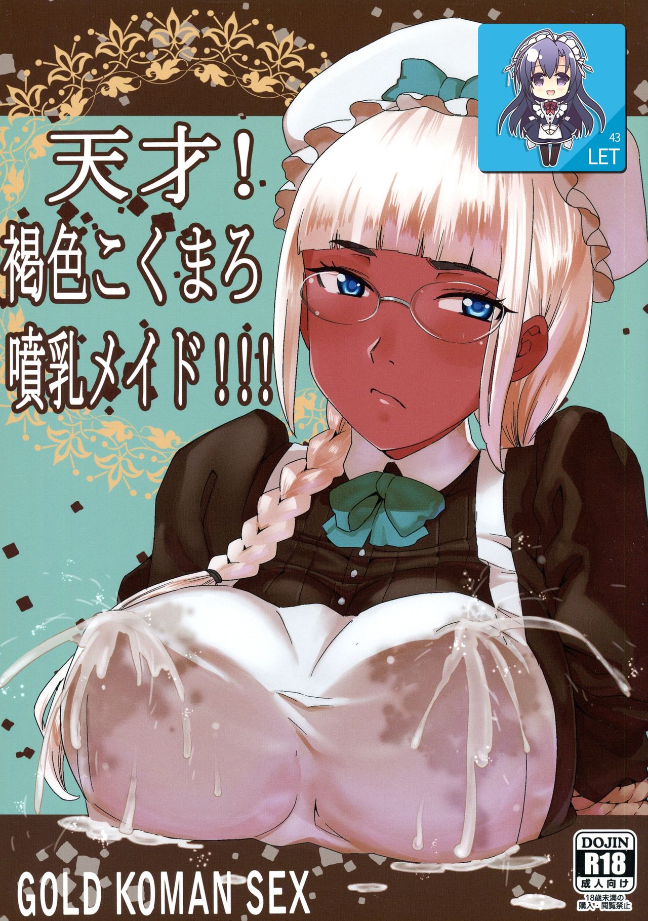 Tensai! Kasshoku Kokumaro Funnyuu Maid!!! page 1 full