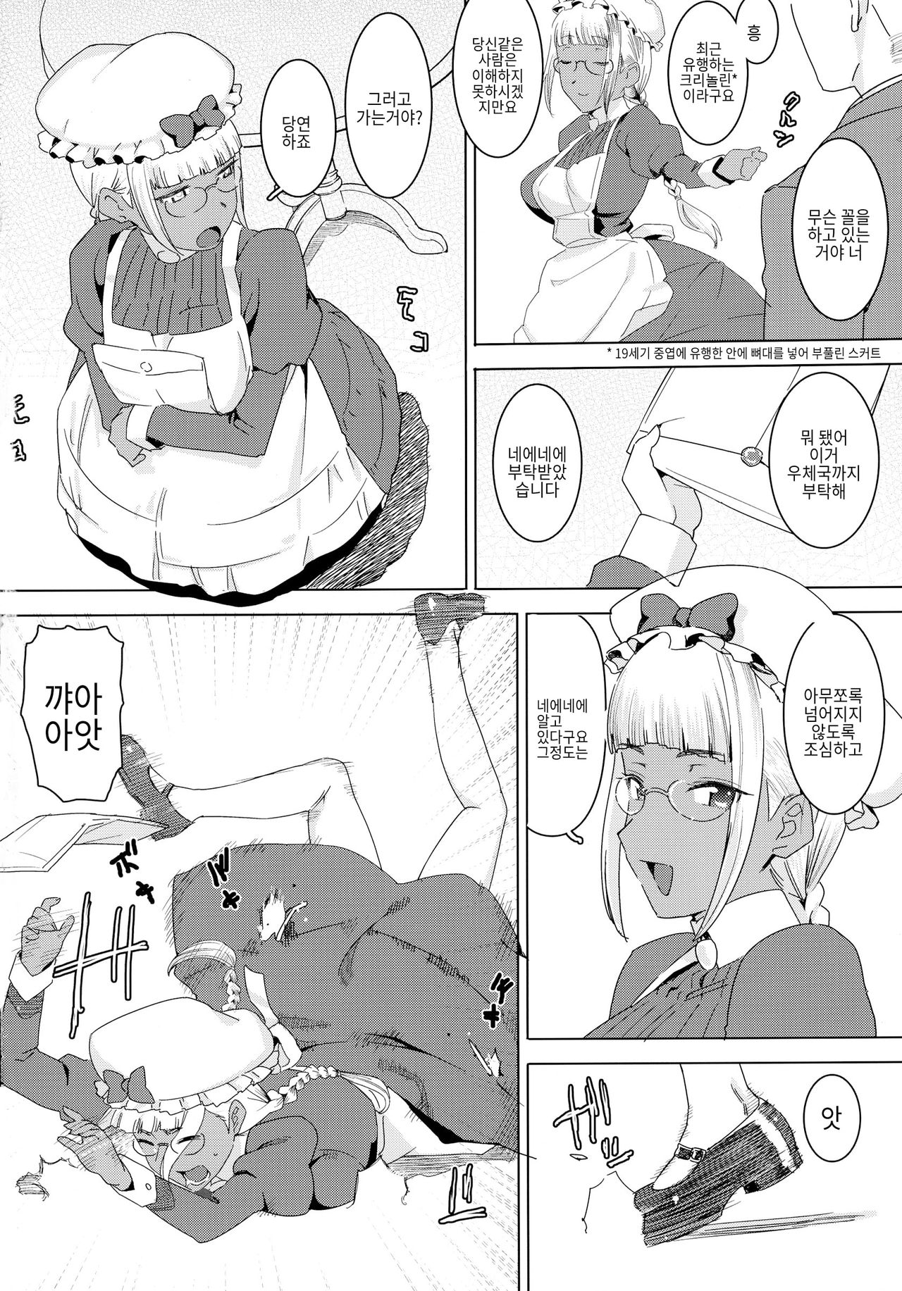 Tensai! Kasshoku Kokumaro Funnyuu Maid!!! page 3 full