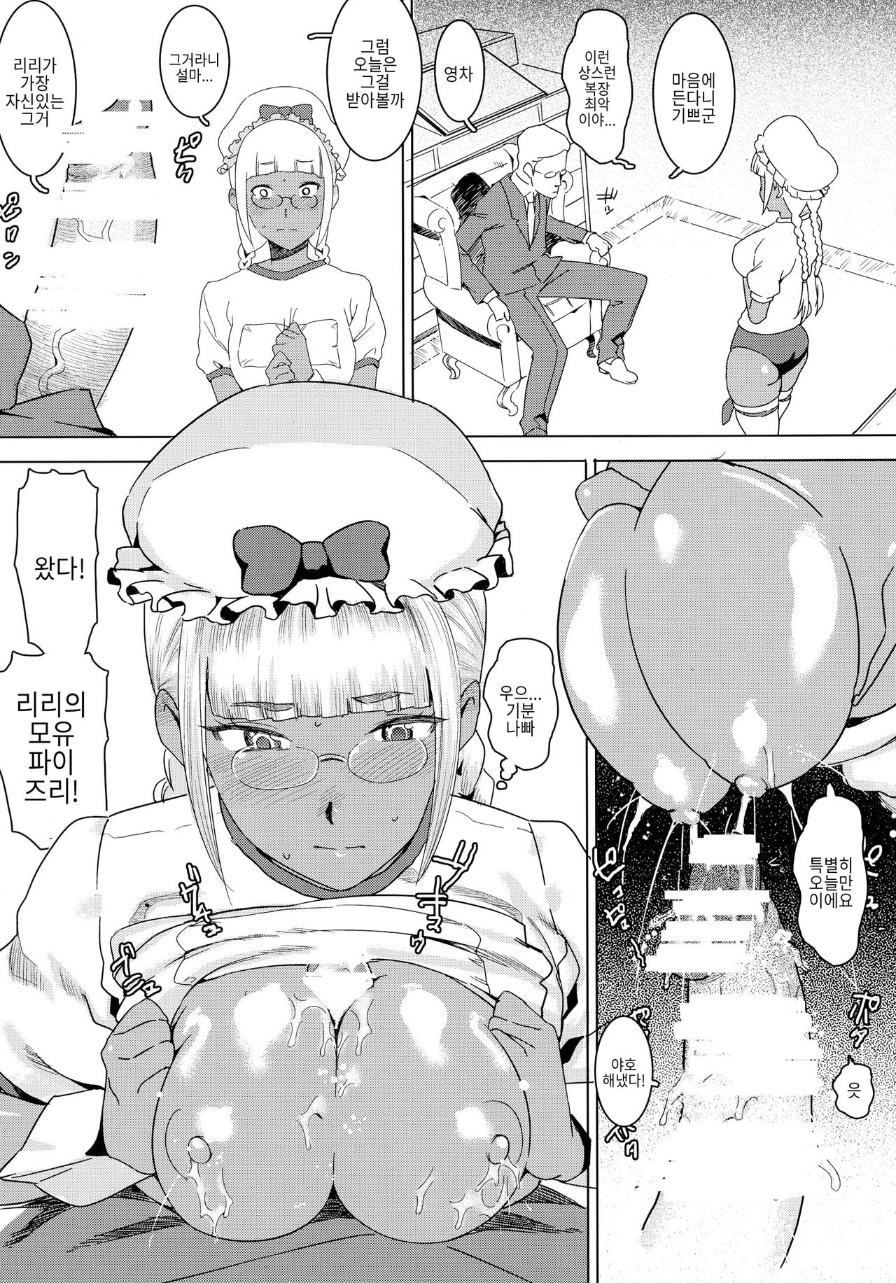 Tensai! Kasshoku Kokumaro Funnyuu Maid!!! page 9 full
