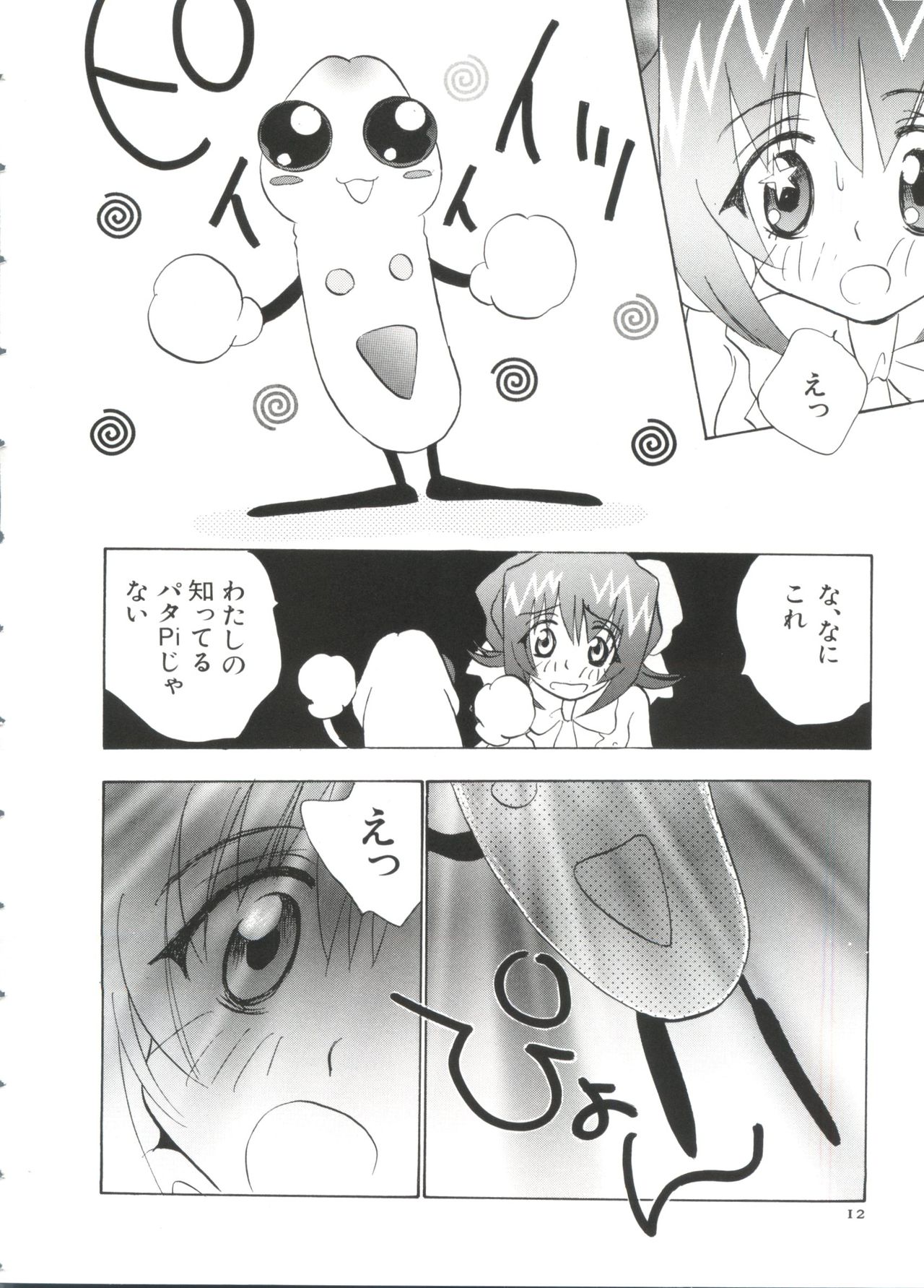 Paro Paro Oukoku 2 page 12 full