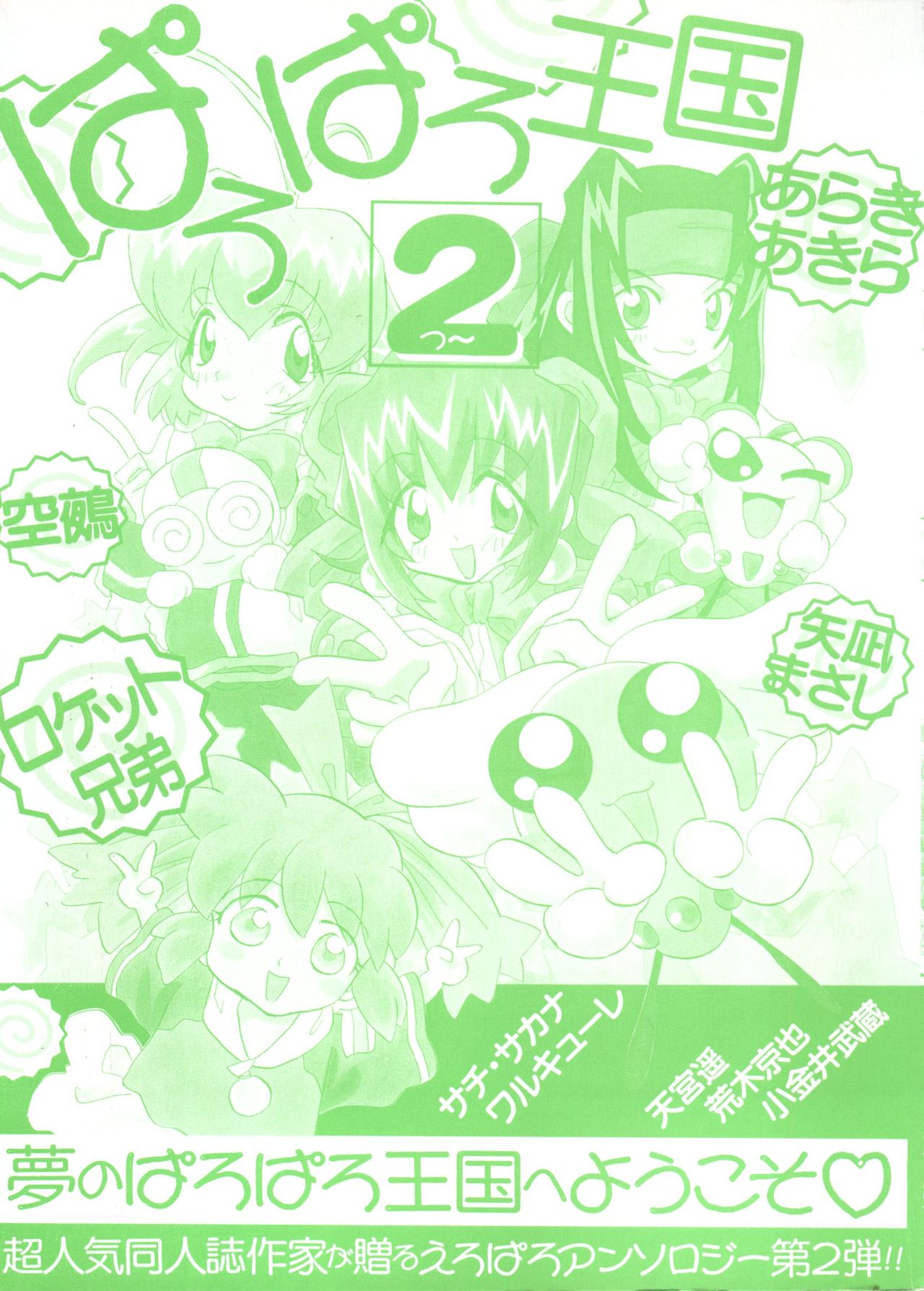 Paro Paro Oukoku 2 page 2 full
