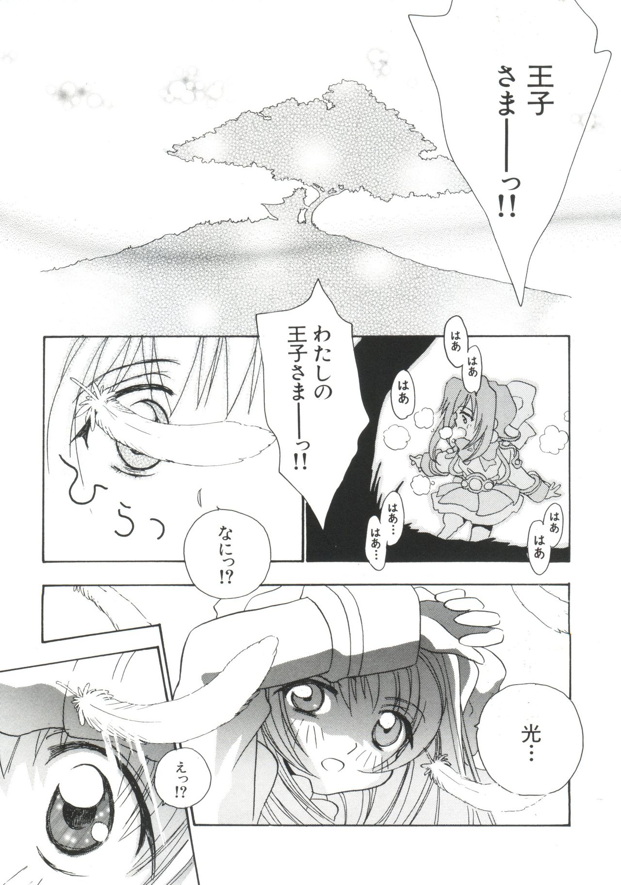 Paro Paro Oukoku 2 page 3 full