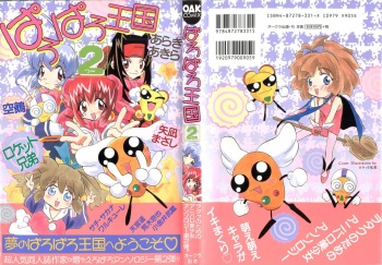 [Anthology] Paro Paro Oukoku 2 (Various) cover