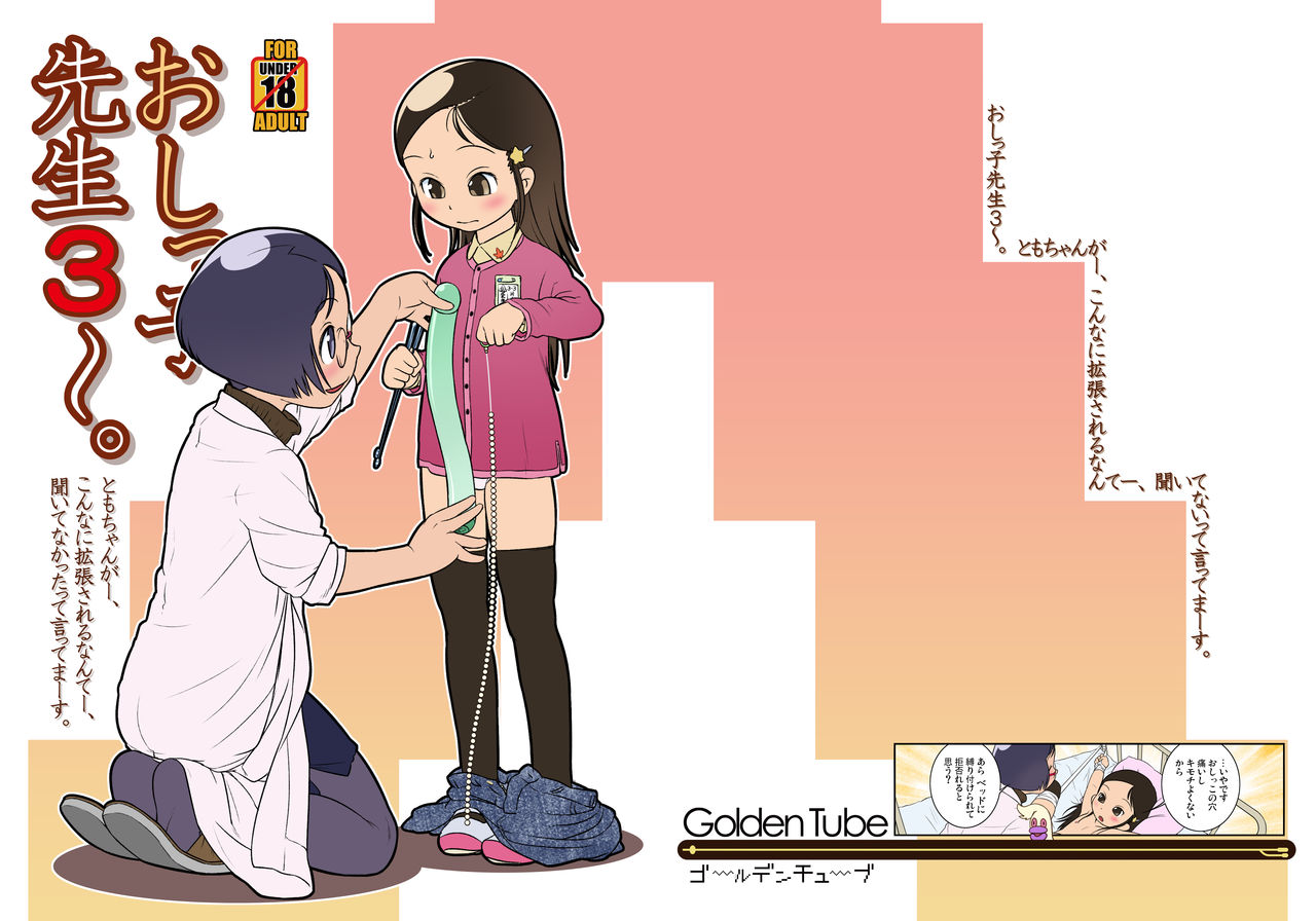 Oshikko Sensei 3~. page 1 full