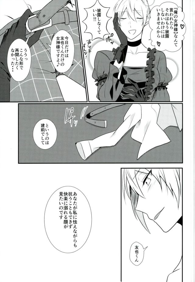 Ore no Megami-sama wa konna Hentai Janai! page 8 full