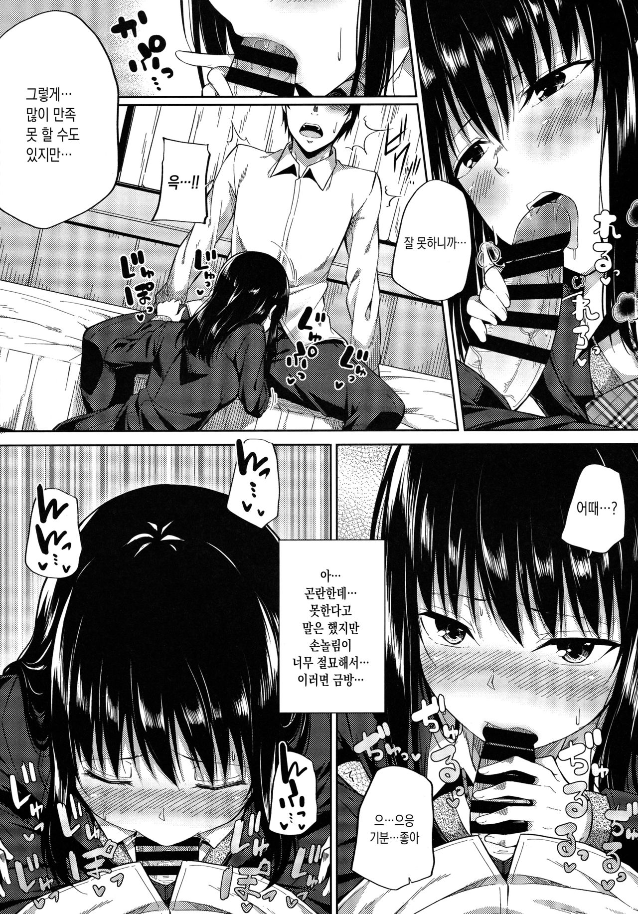 Enkou Shoujo wa Okirai desuka? | 원교 소녀는 싫으신가요? page 12 full