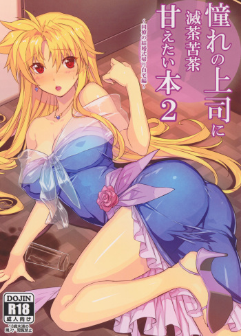 (C92) [Studio Himawari (Himukai Kyousuke)] Akogare no Joushi ni Mechakucha Amaetai Hon 2 ~Douryou no Kekkonshiki Gaeri Jitaku Hen~ (Mahou Shoujo Lyrical Nanoha) cover
