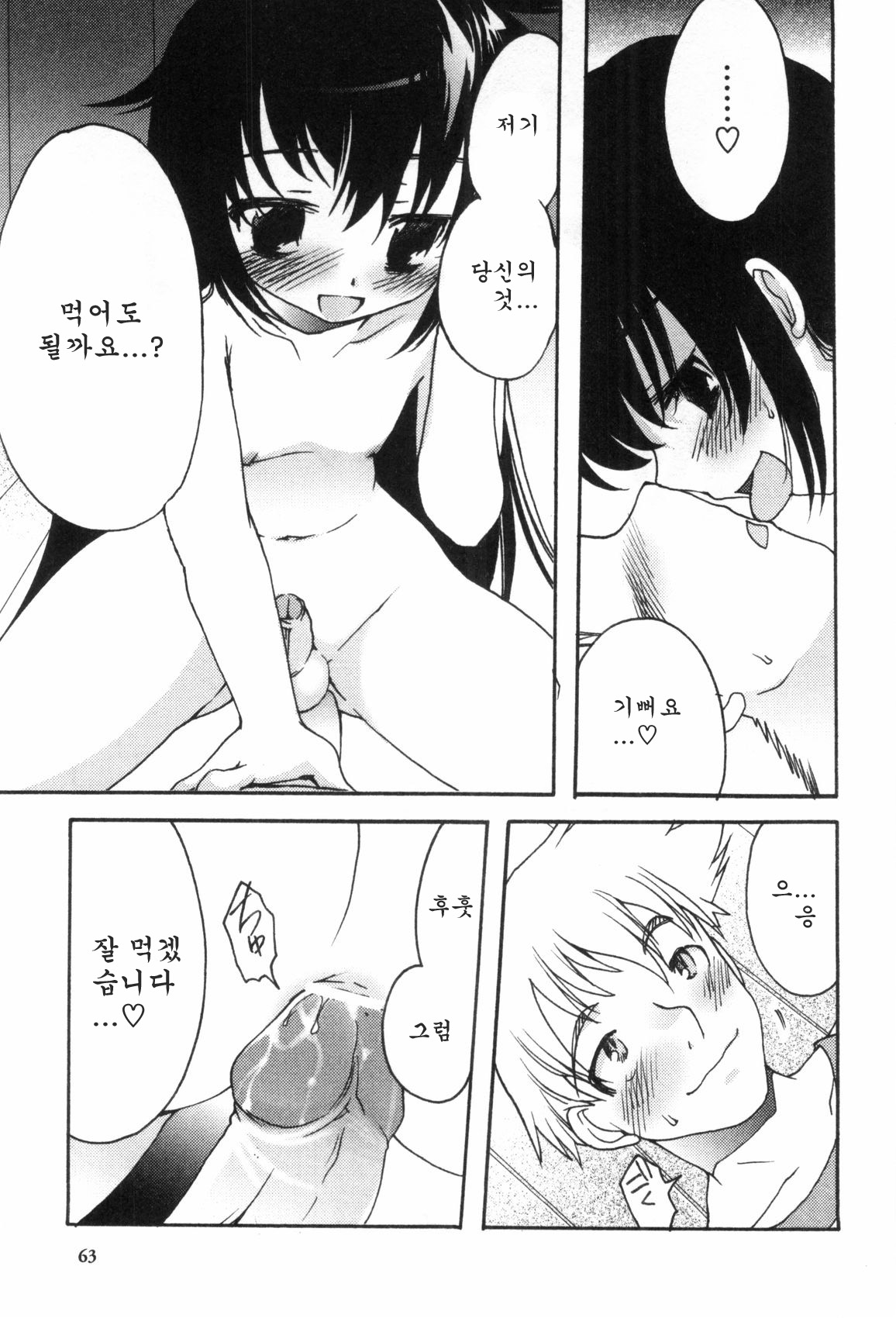 Usotsuki Chii-chan page 11 full