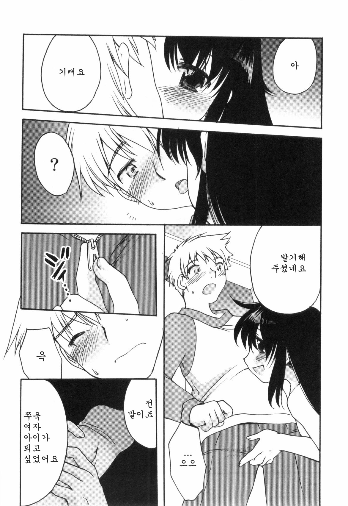 Usotsuki Chii-chan page 8 full