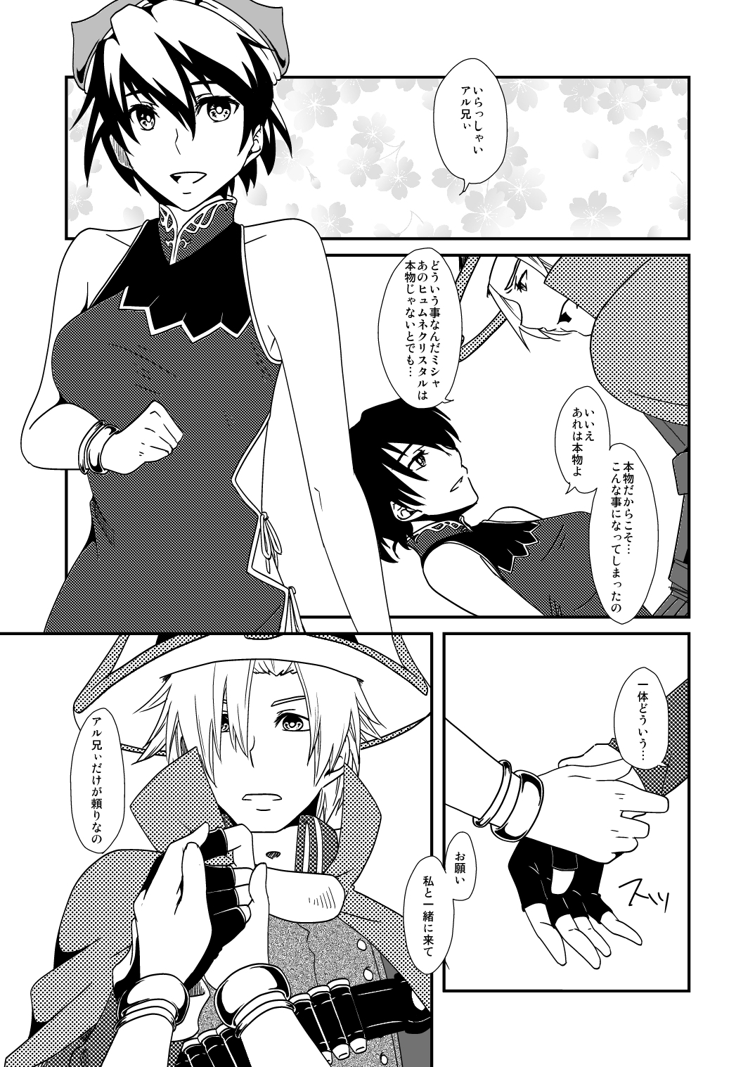 Hoshi no Kage page 11 full